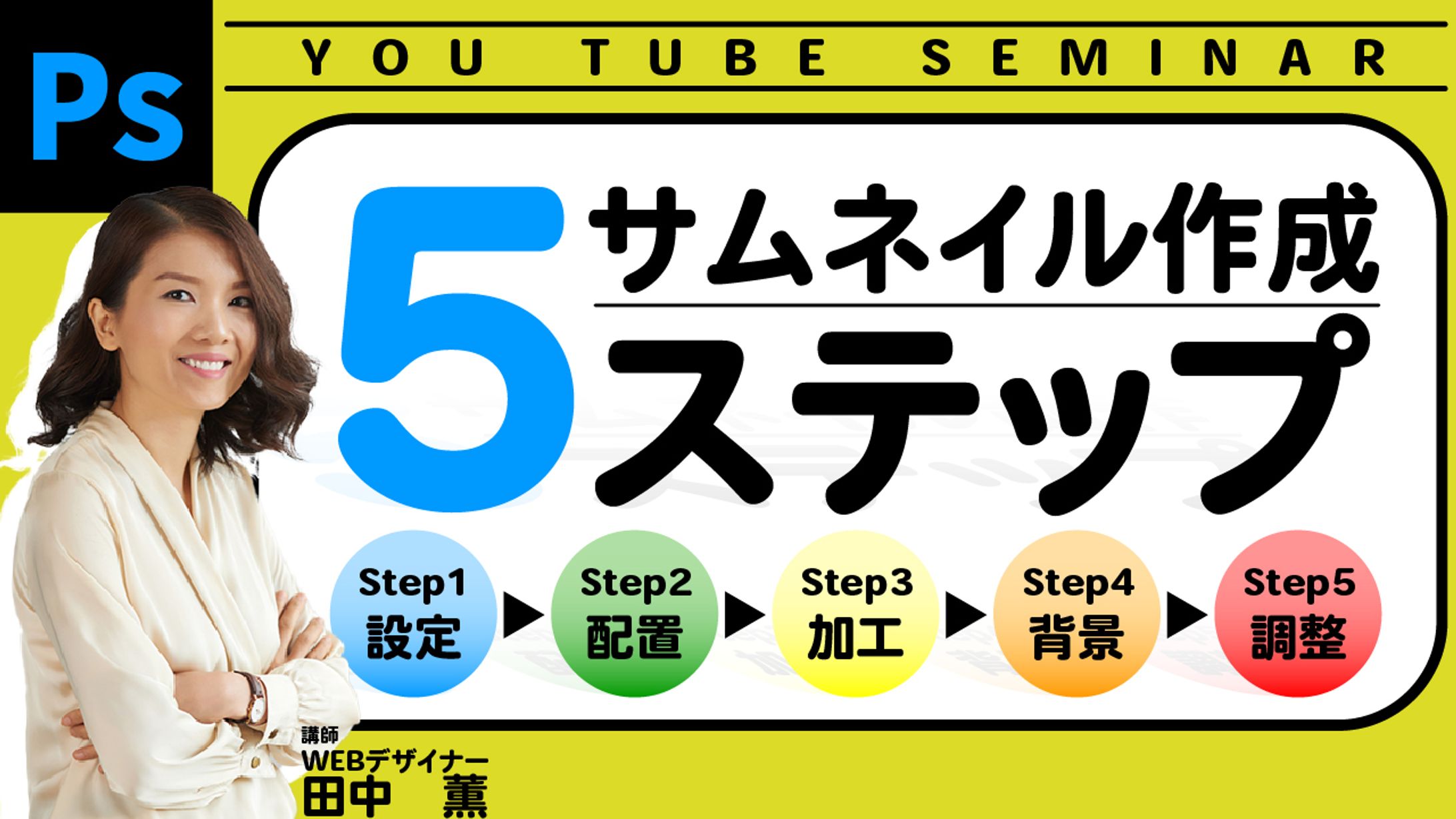 サムネイル作成-1