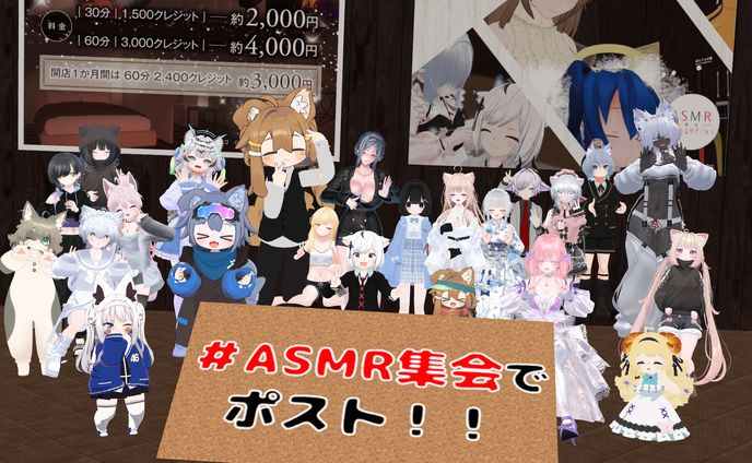 ASMR集会の1日の参加者数が138人を超えました