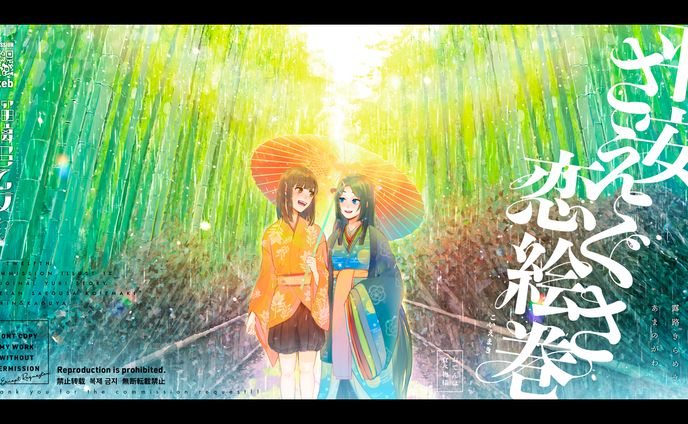 コミッション_百合イラスト
