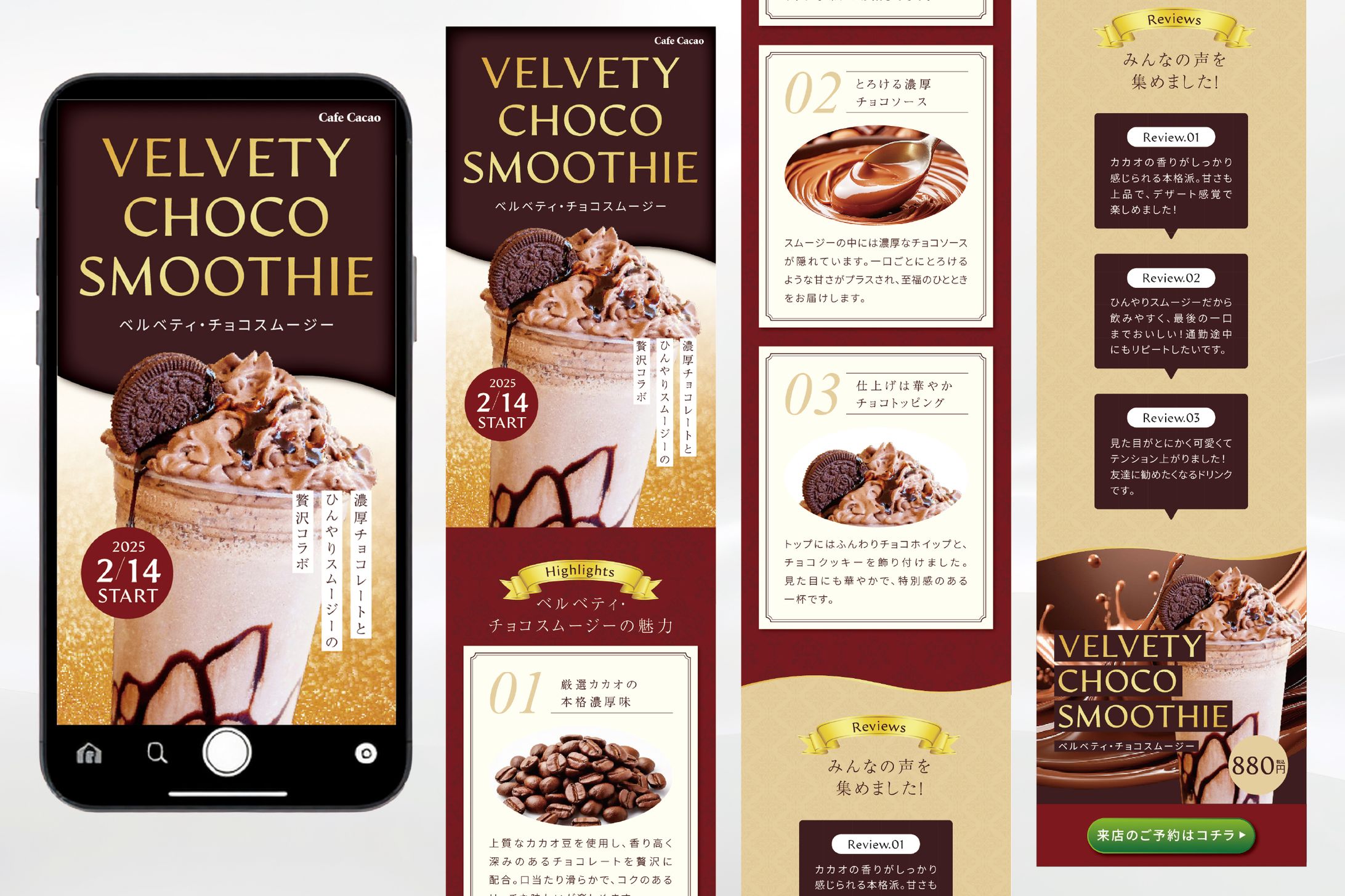 LP：チョコスムージー商品紹介-1