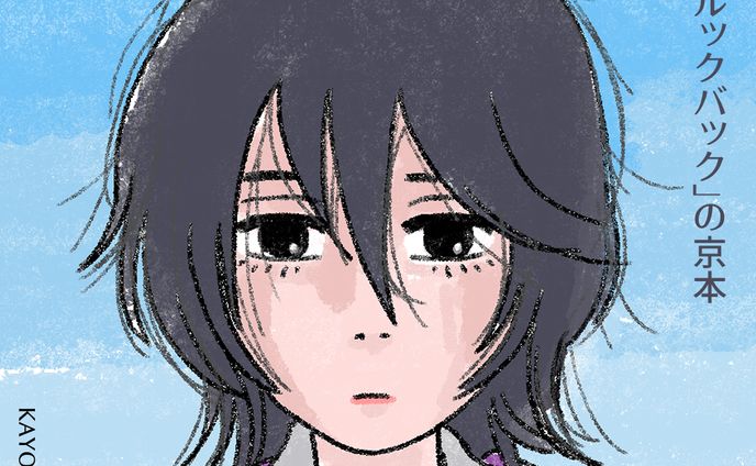 20241111ルックバック京本 