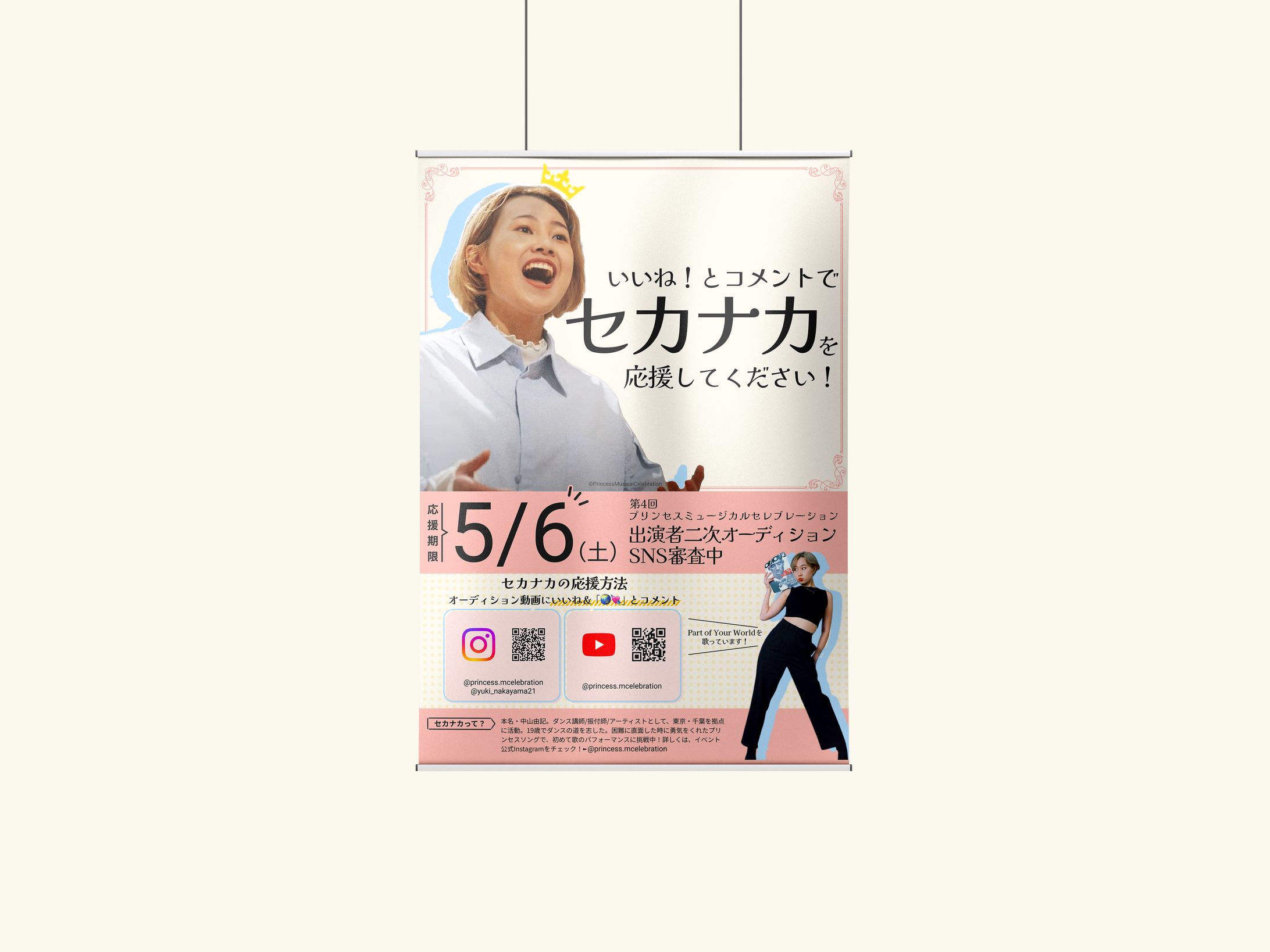 【バナー・チラシ】SNS応援依頼-1