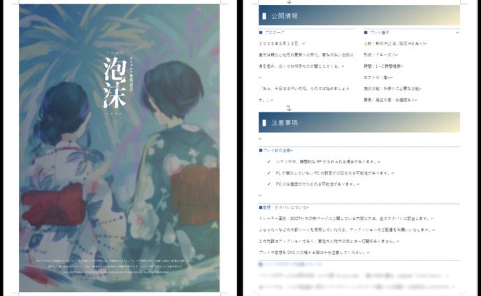 【TRPG】シナリオ制作
