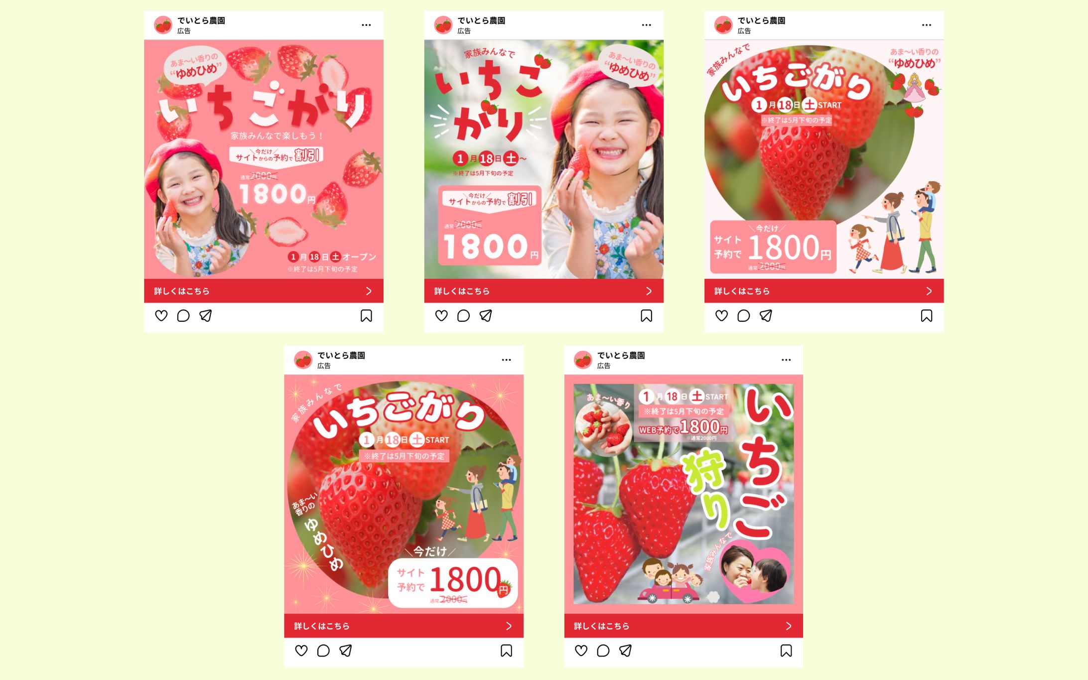 instagramのフィード広告｜いちご狩りの紹介-1