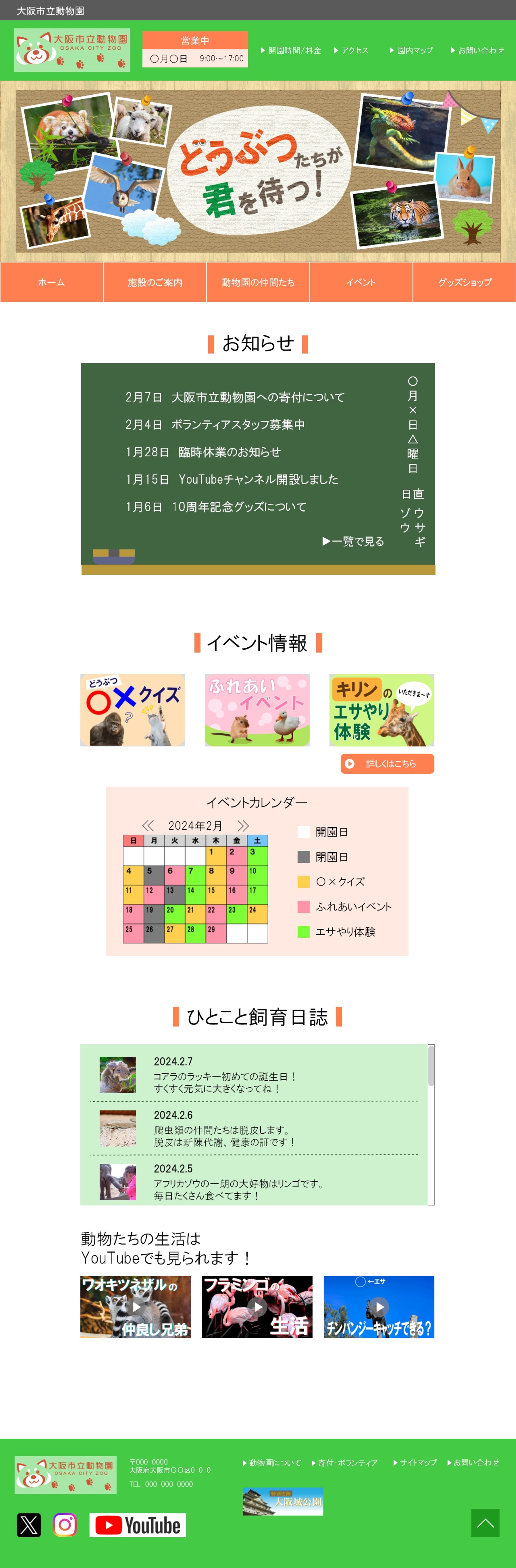 大阪市立動物園サイト-1