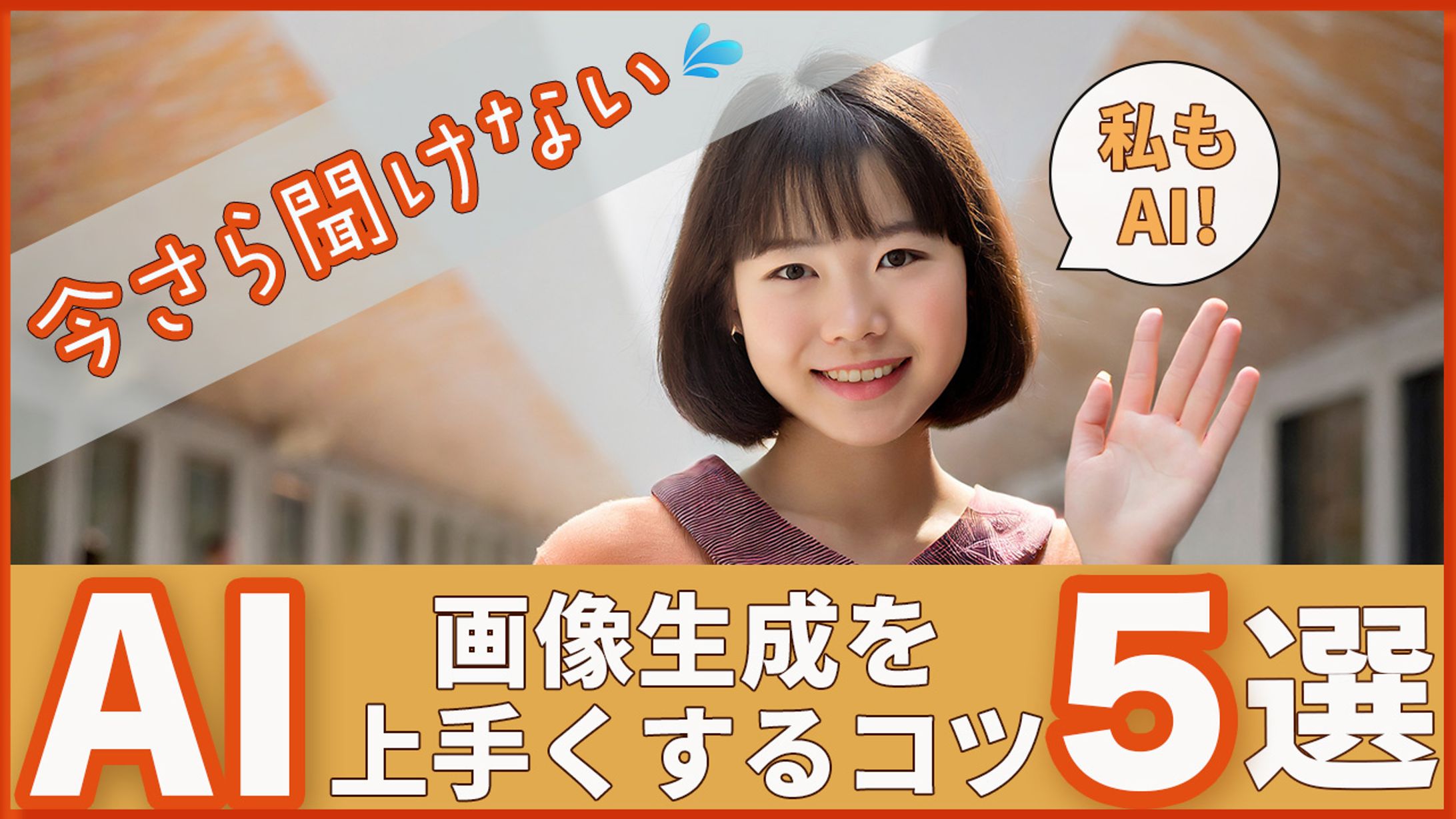 YouTubeサムネイル(AI)-1