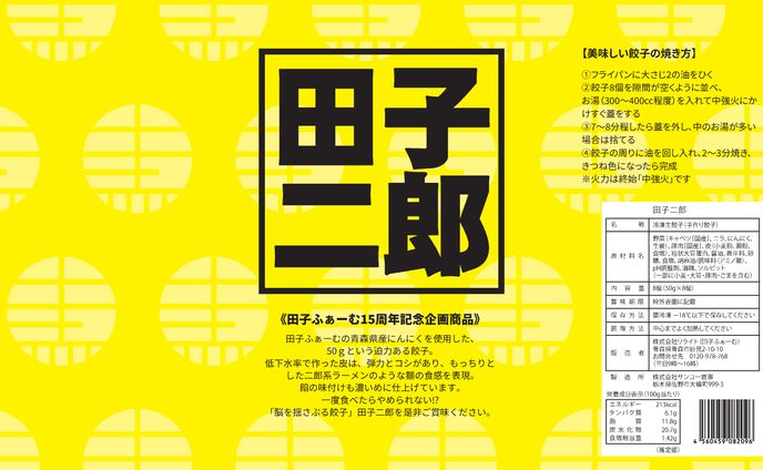 商品パッケージ