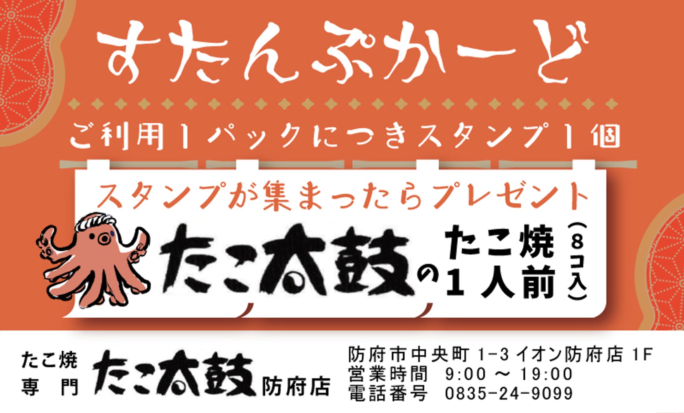 飲食店　スタンプカード-1