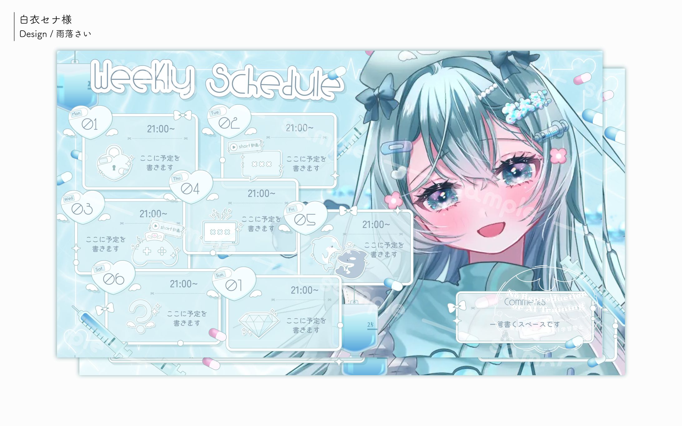 白衣セナ様/スケジュール表-1