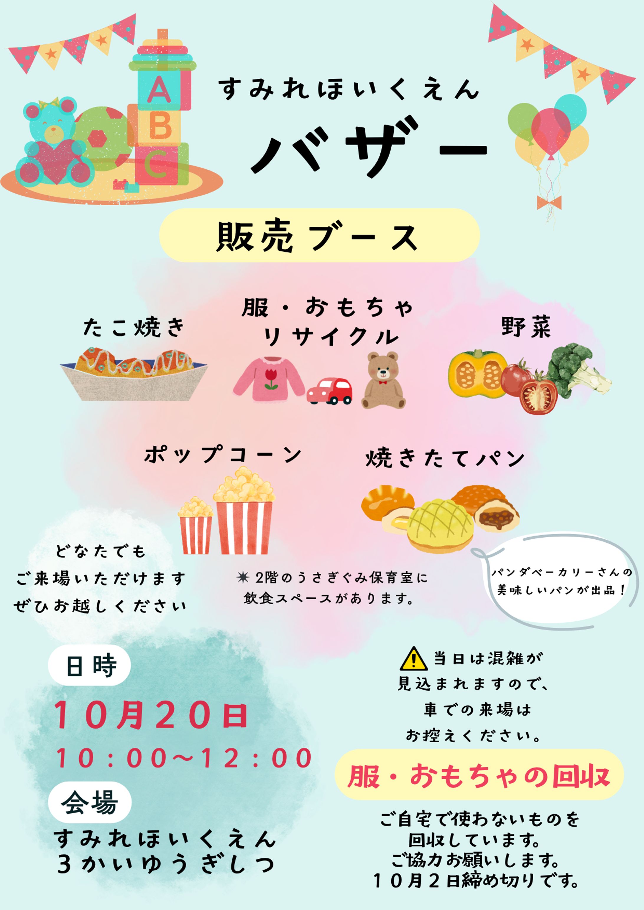 保育園バザーポスター-1