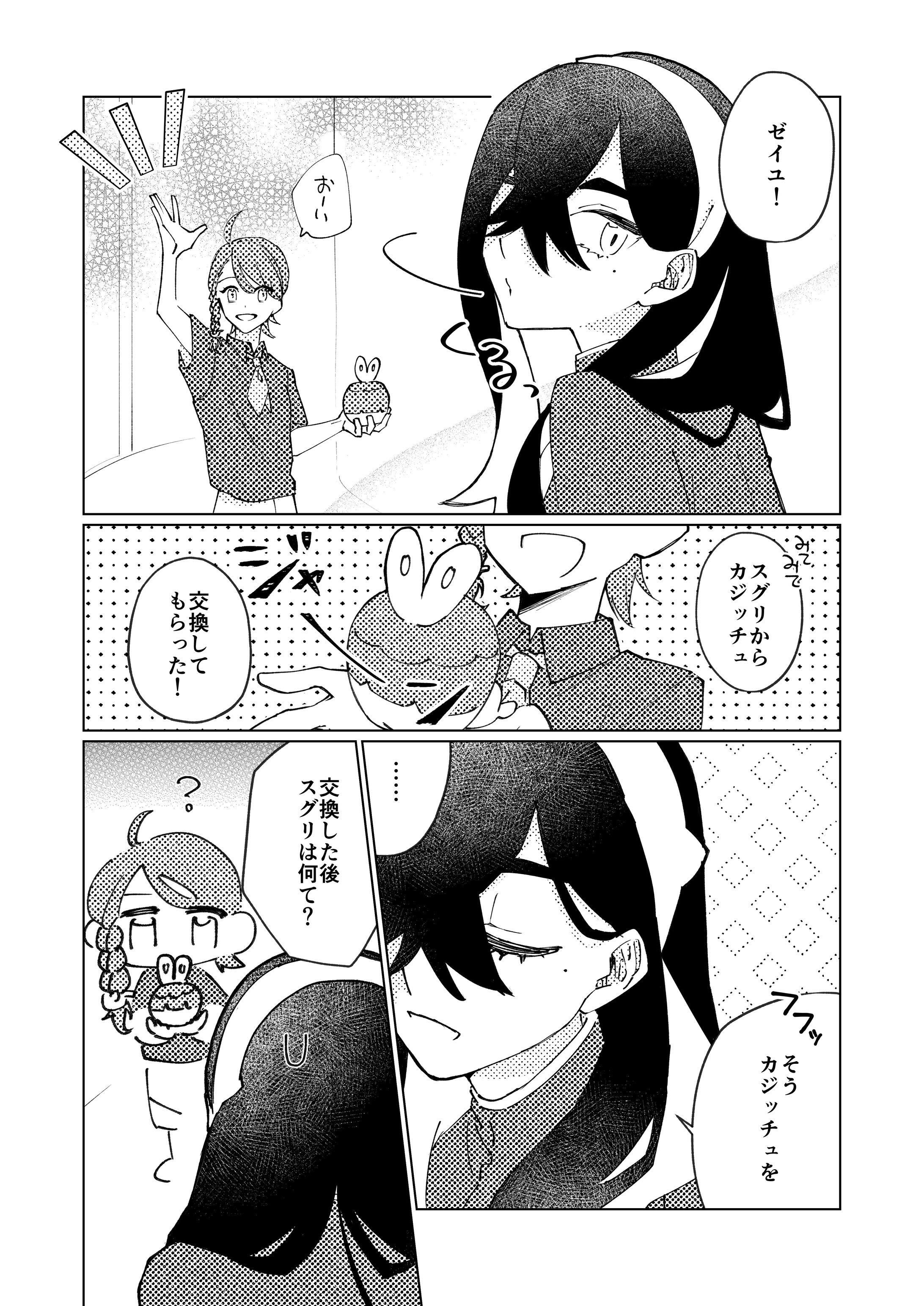 FA：カジッチュ交換-1