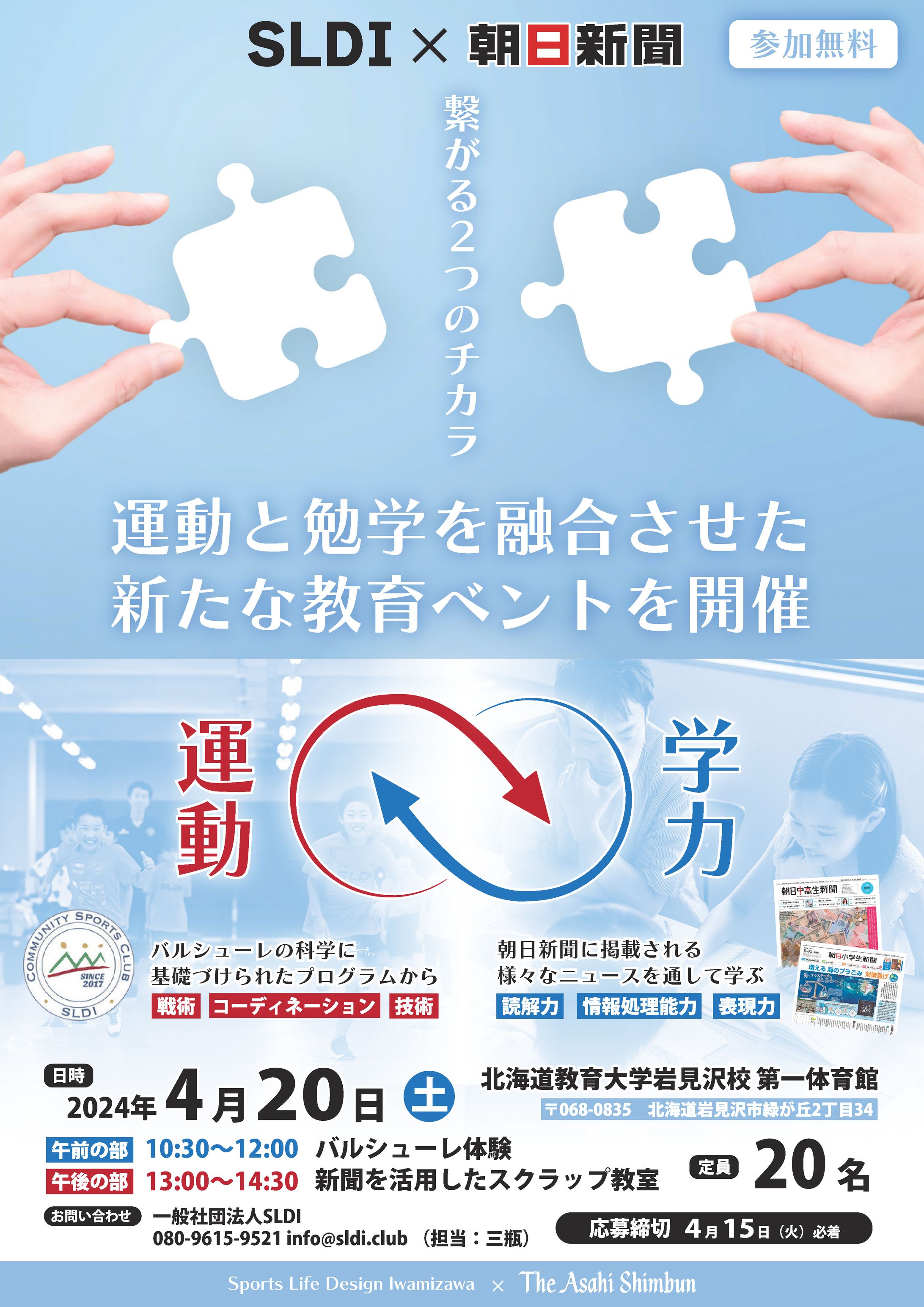 2024 SLDI×朝日新聞-1