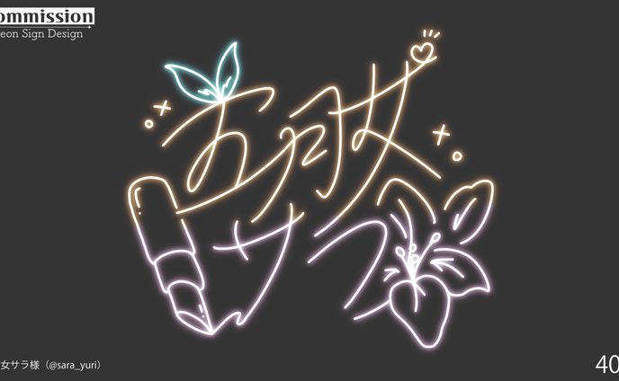 dtpデザイン、ネオンサイン