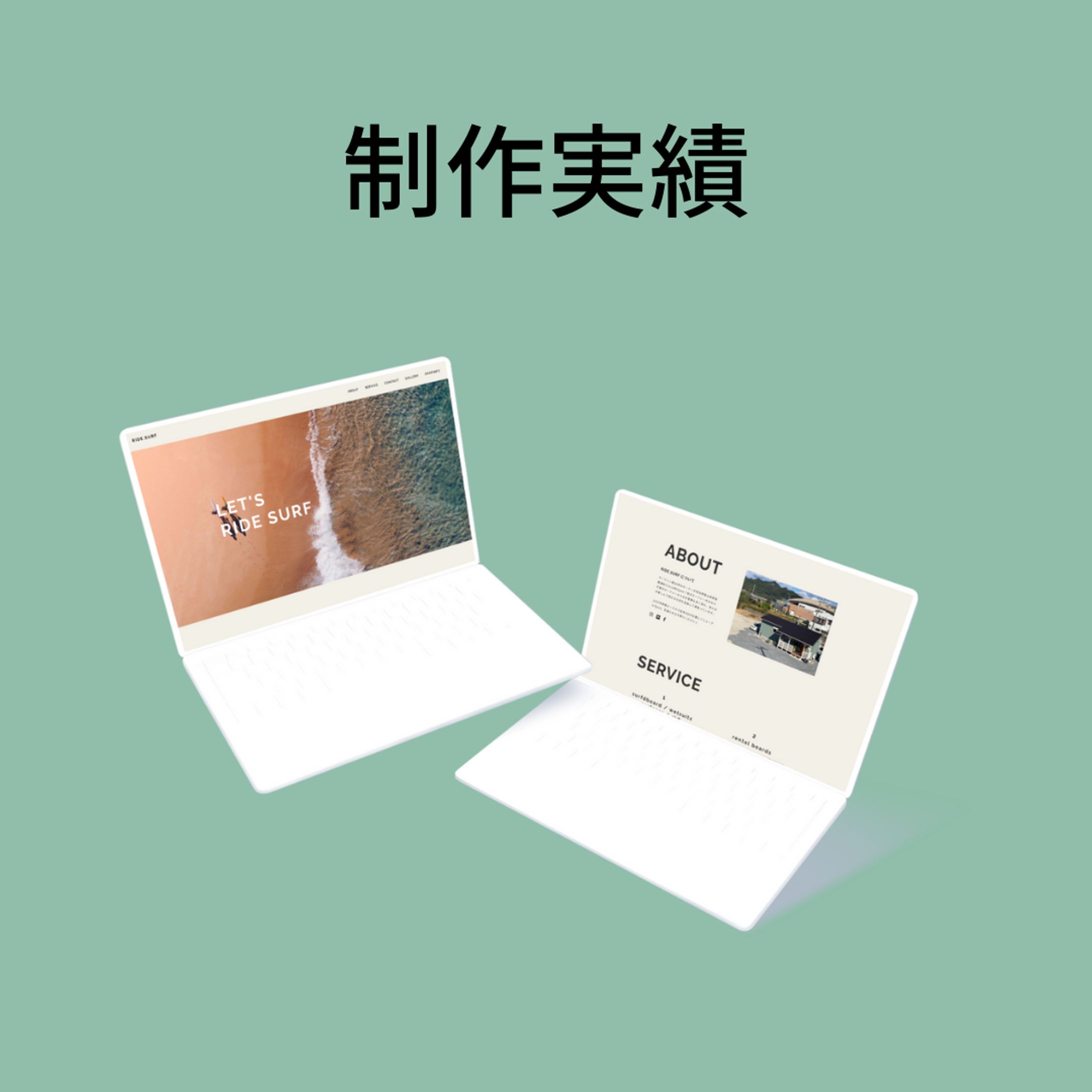 RIDE.SURF様_サーフショップ公式サイト-1