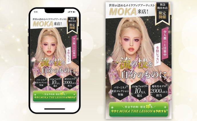 【自主制作】スペシャルメイクアップ講座 LP / FV