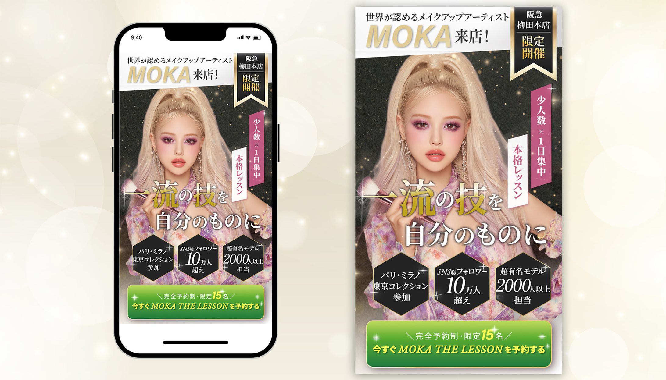 【自主制作】スペシャルメイクアップ講座 LP / FV-1