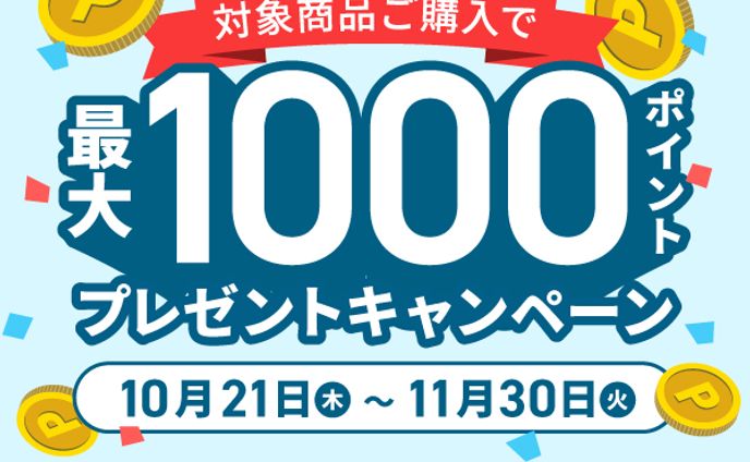 バナー-キャンペーン