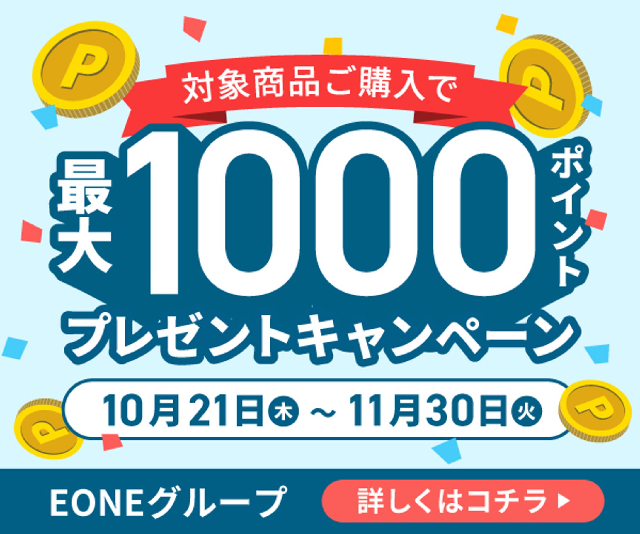 バナー-キャンペーン-1