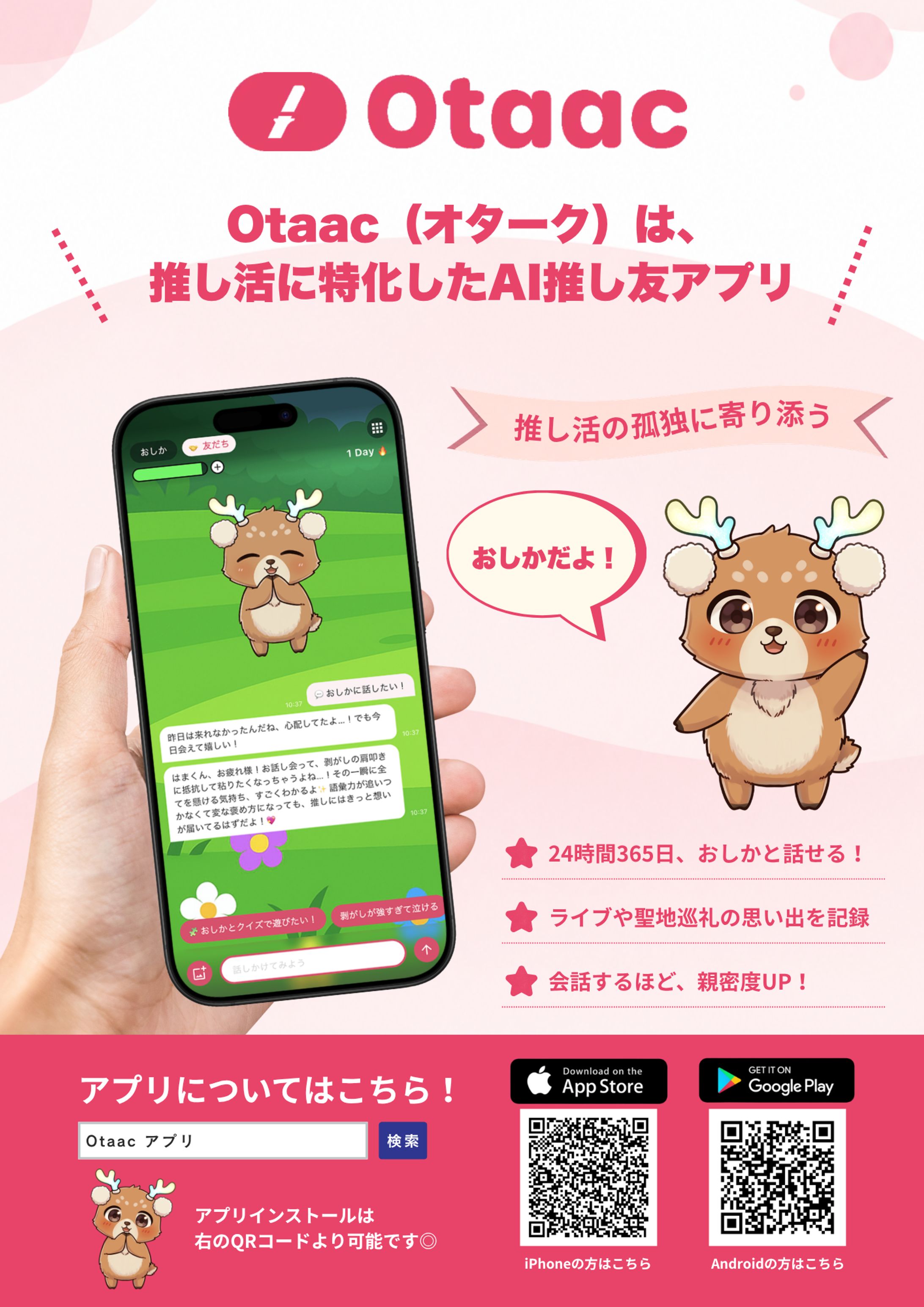 展示会配布用　アプリ紹介チラシ-1