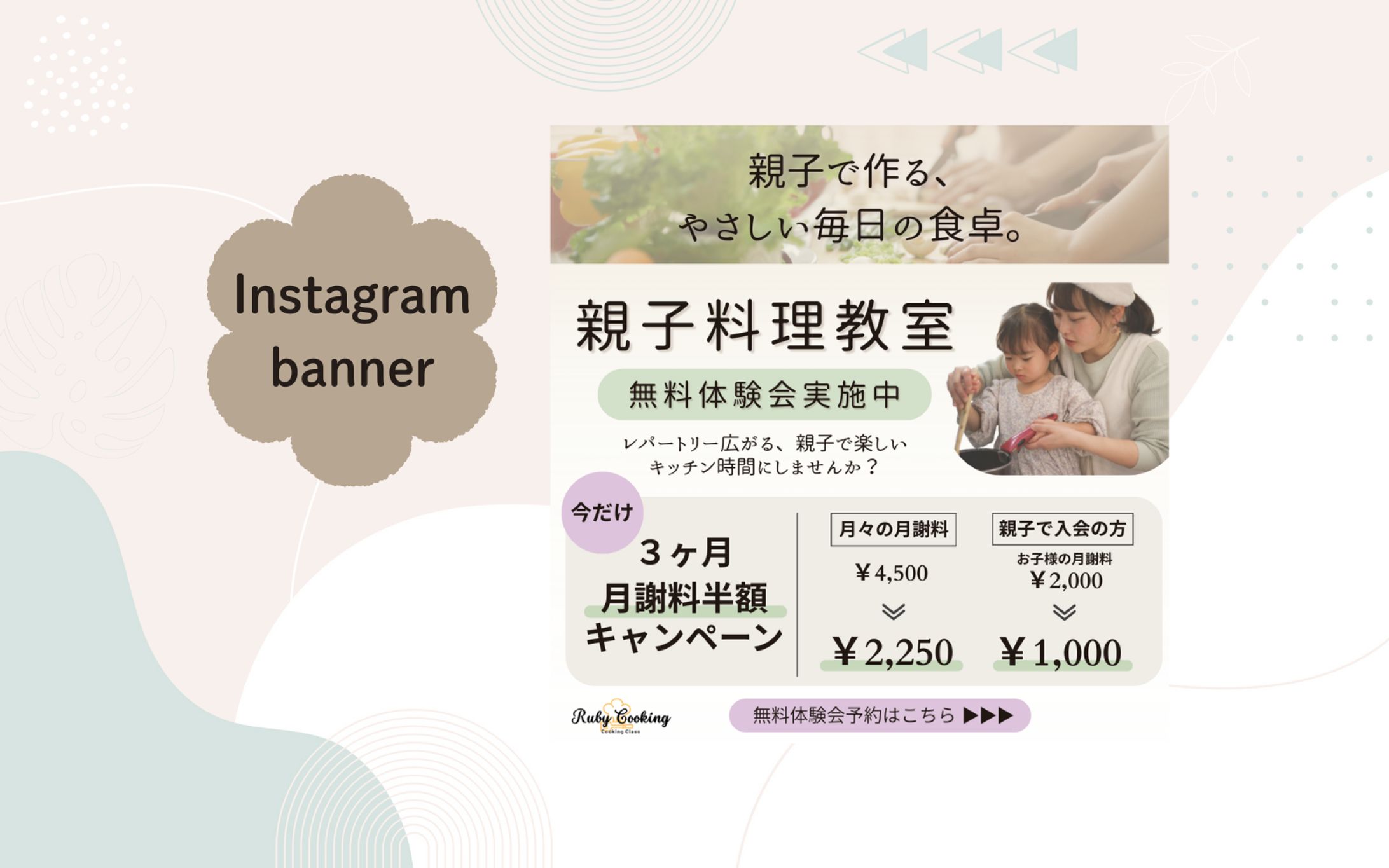 【HerTech架空案件】親子料理教室バナー-1