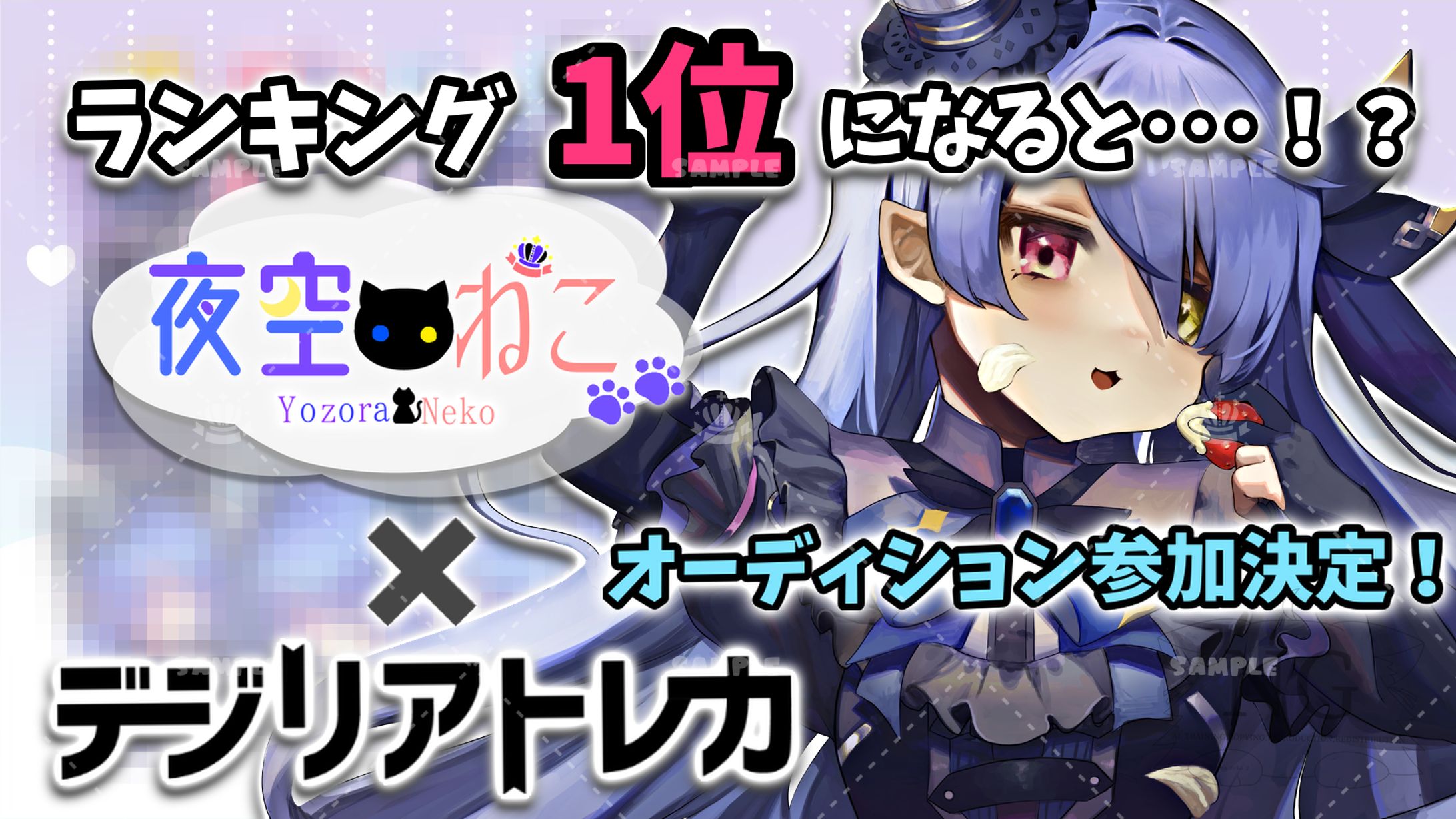 デジリアトレカ様「VTuber限定！駅広告オーディション」販売-1