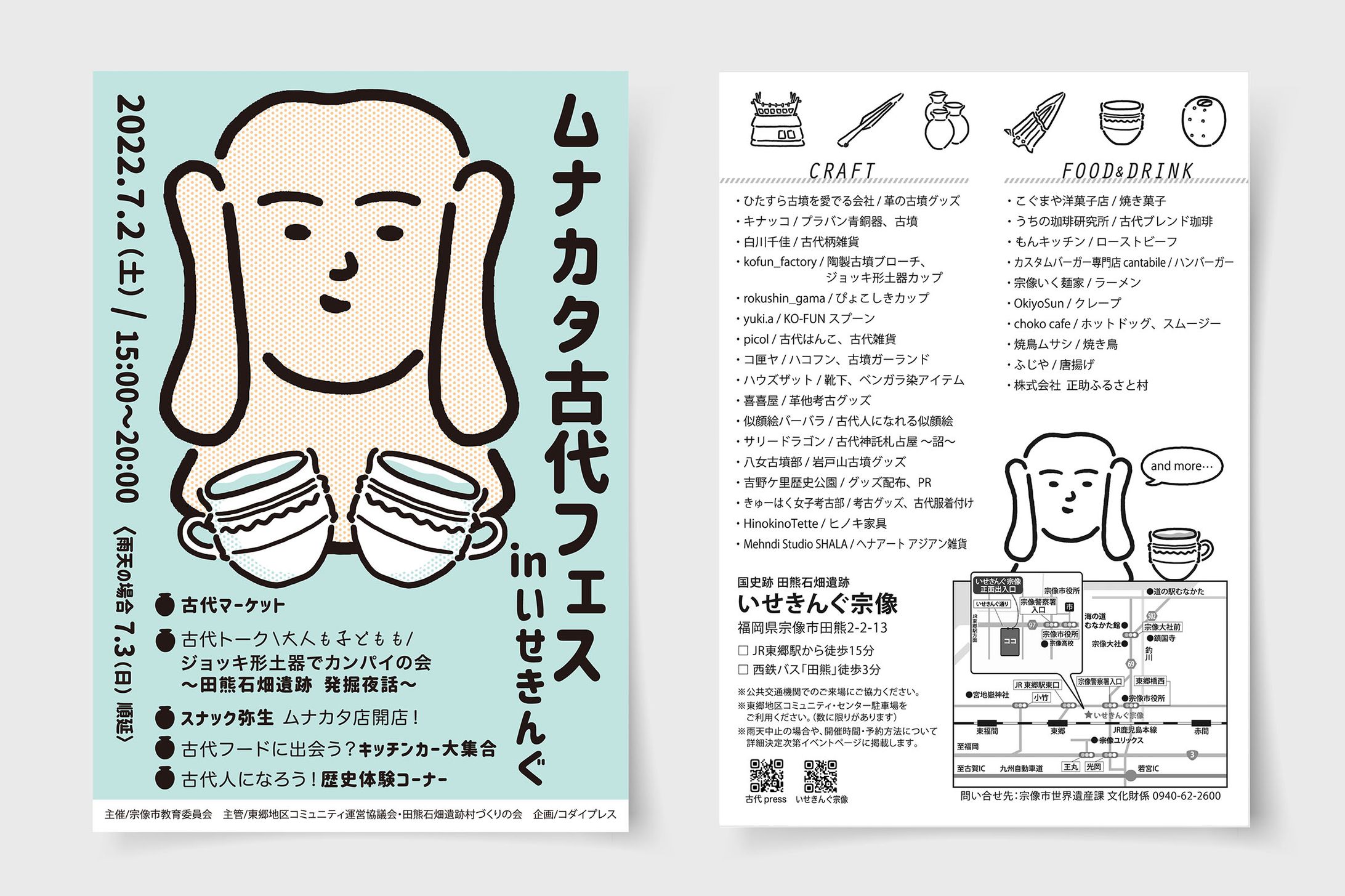 【フライヤー デザイン・イラスト】ムナカタ古代フェス-1