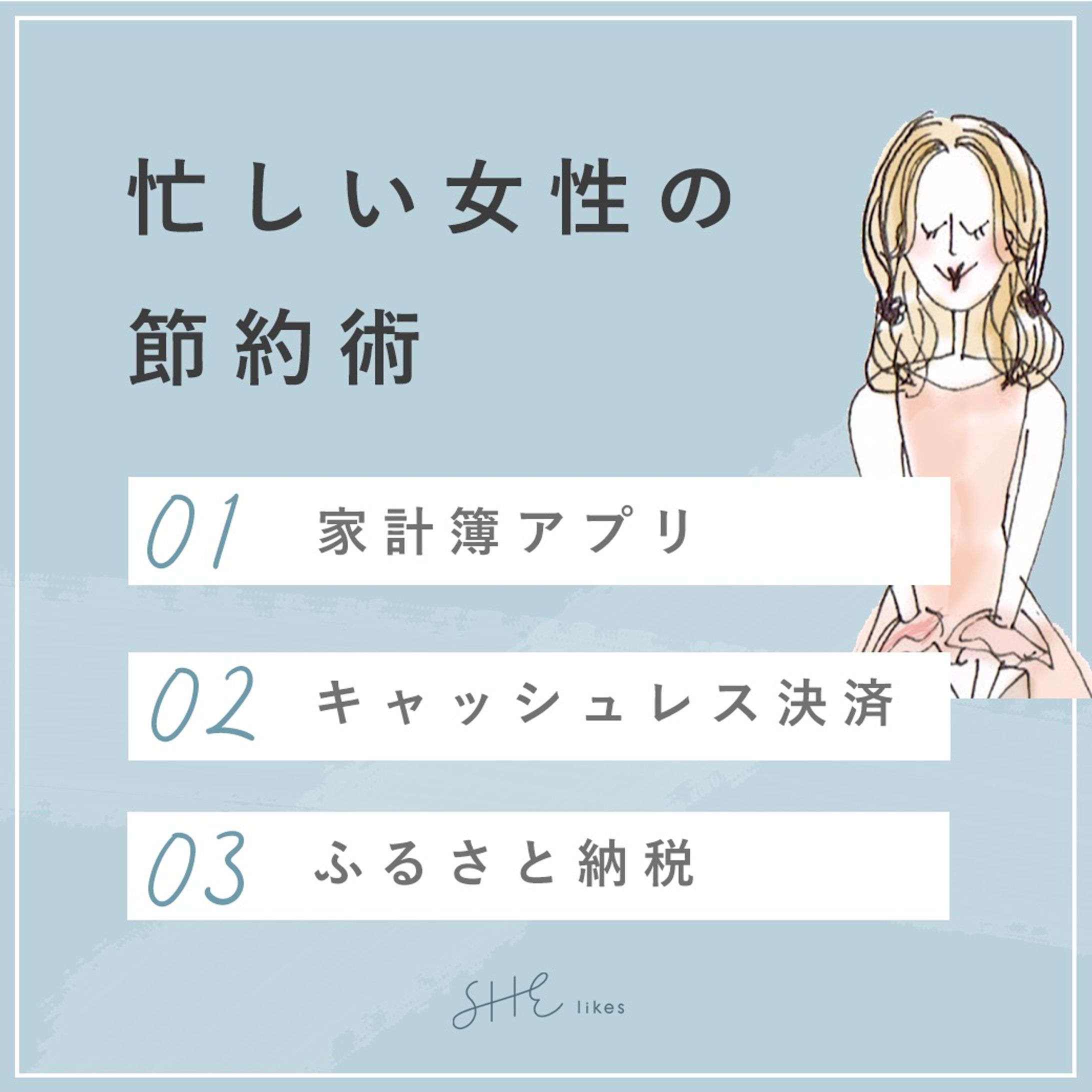 SHE株式会社様　Instagramバナー-1