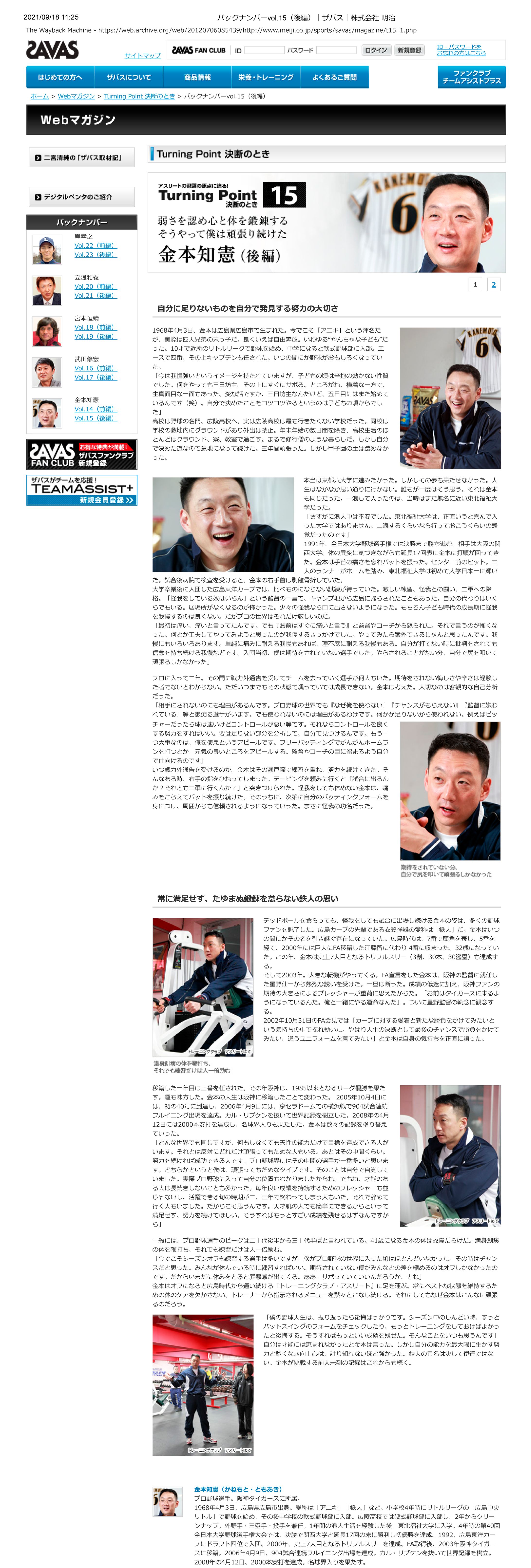 金本知憲 氏（野球）-1