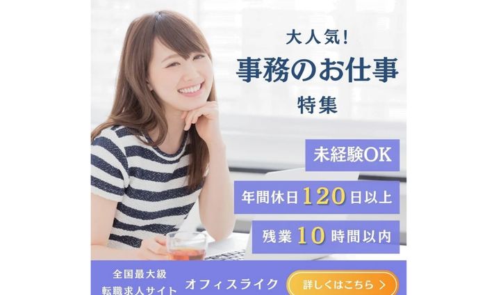 【自主制作】求人サイトの特集バナー