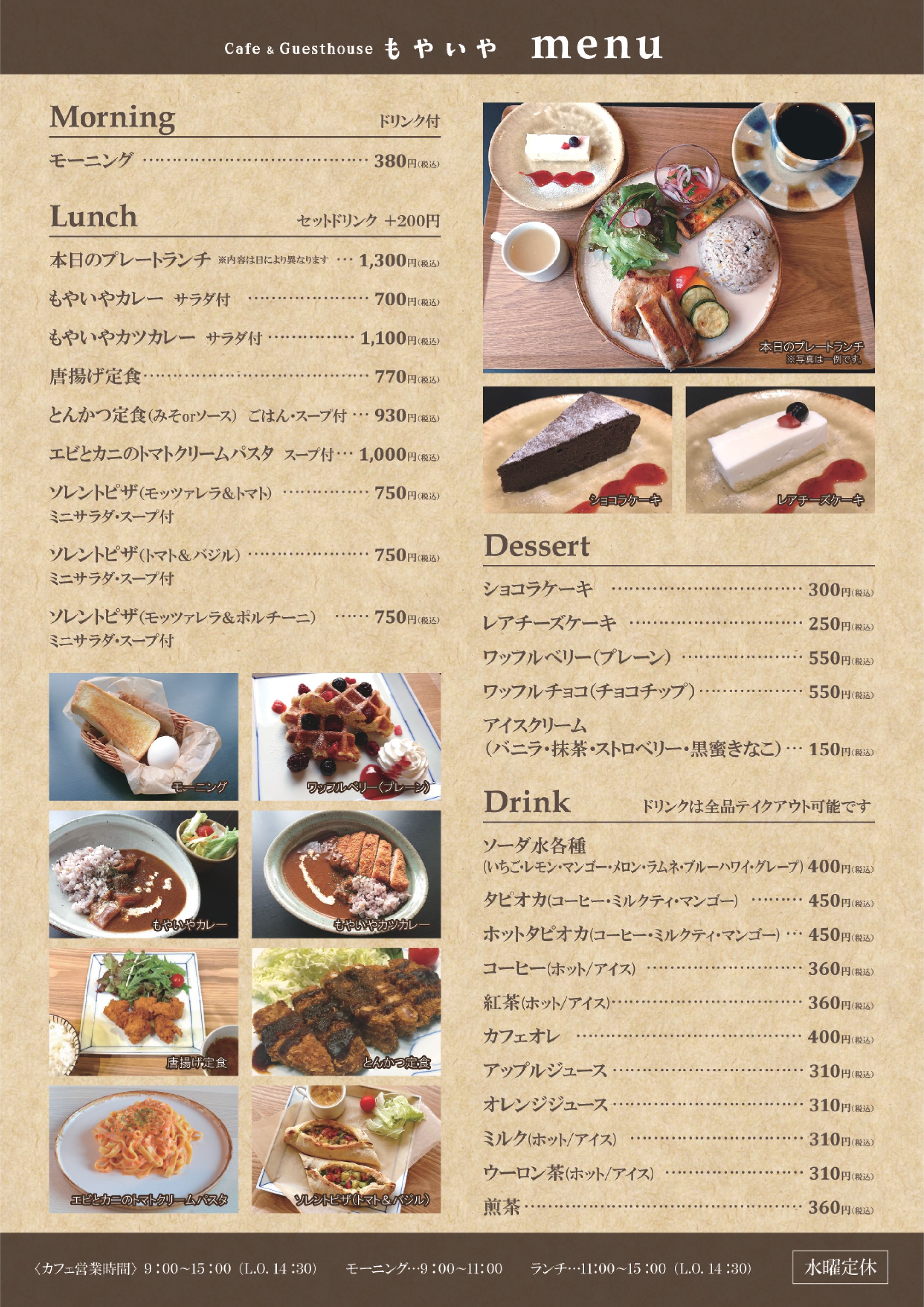 カフェメニュー一覧-1