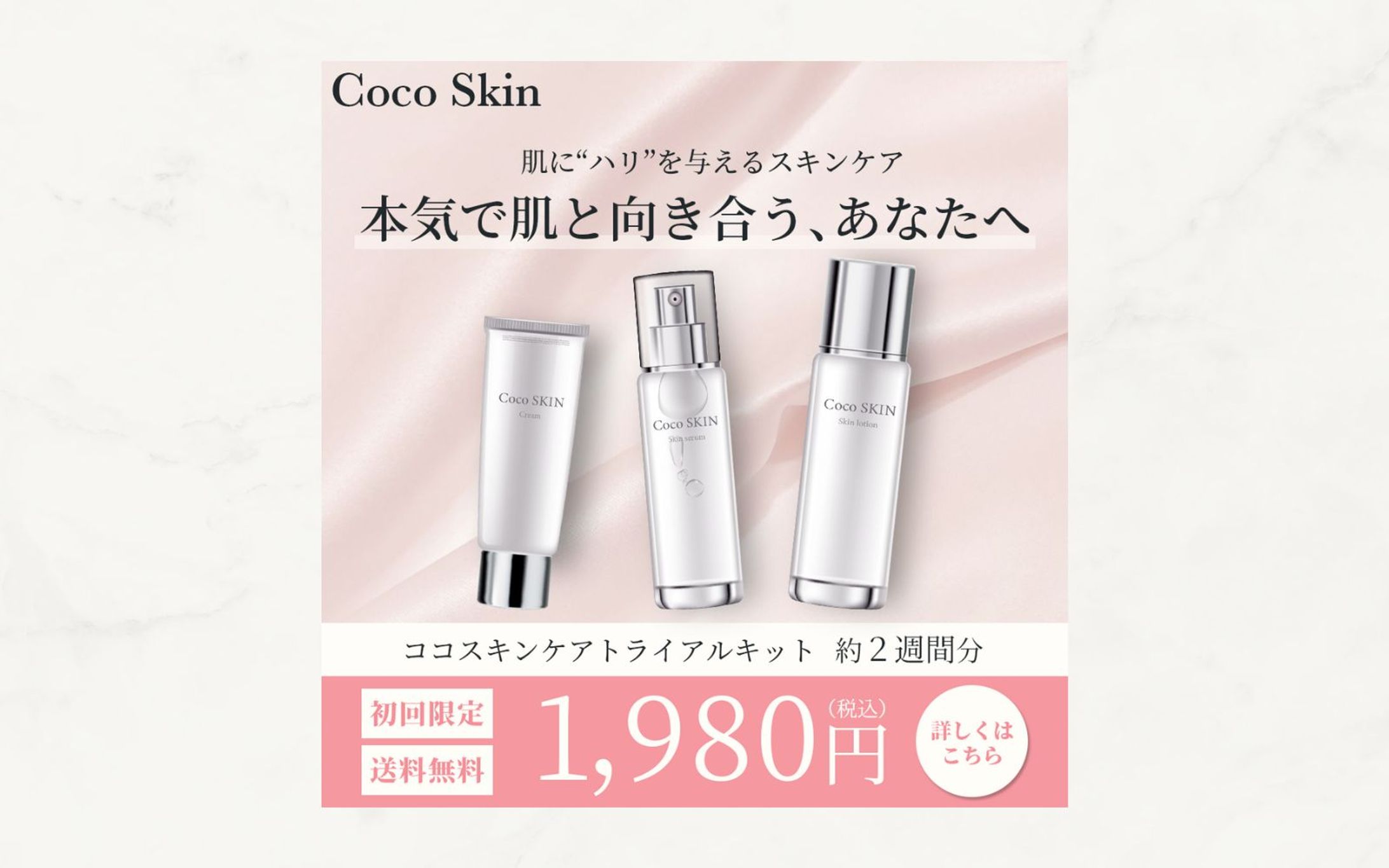 美容商品のバナー-1