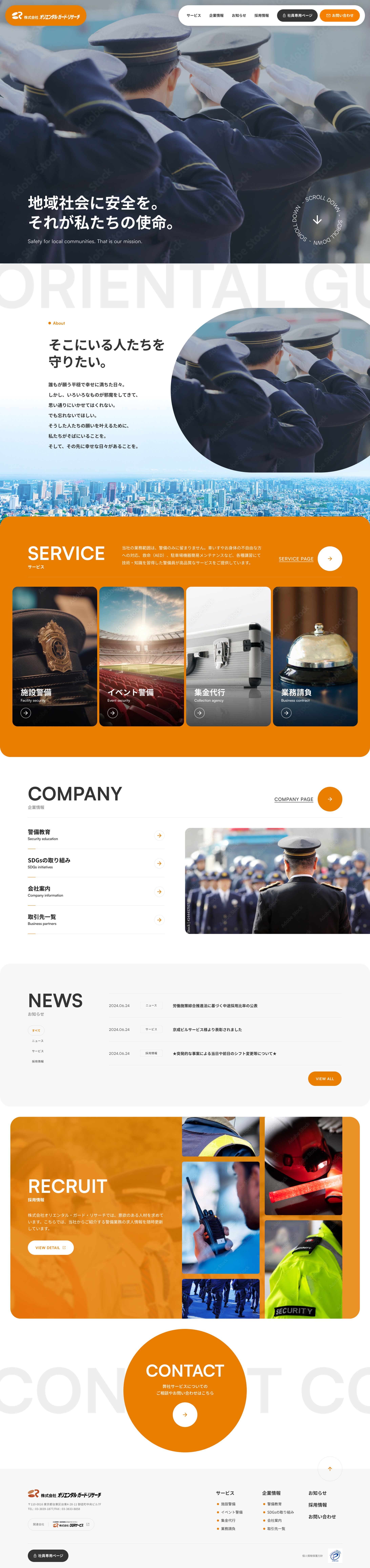 オリエンタルガードリサーチ コーポレートサイト リニューアル提案-1