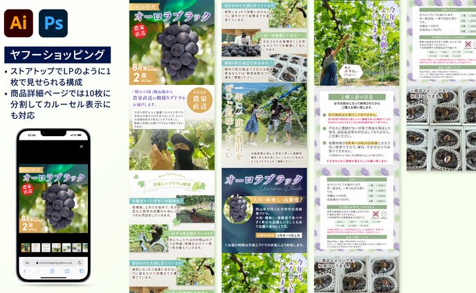 ヤフーショッピング|LP兼商品画像