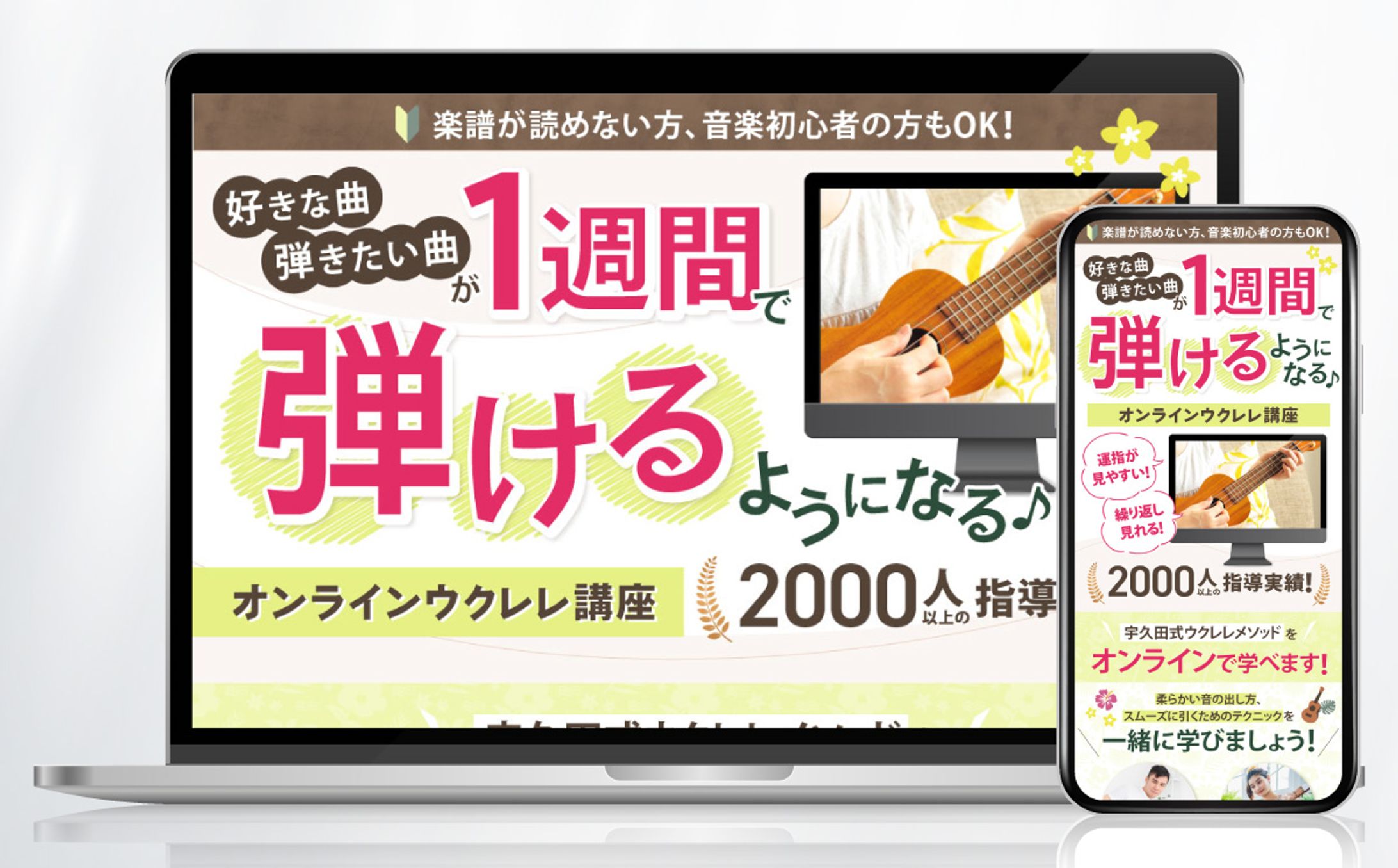 オンラインウクレレ講座_LP 【自主制作】Illustrator-1