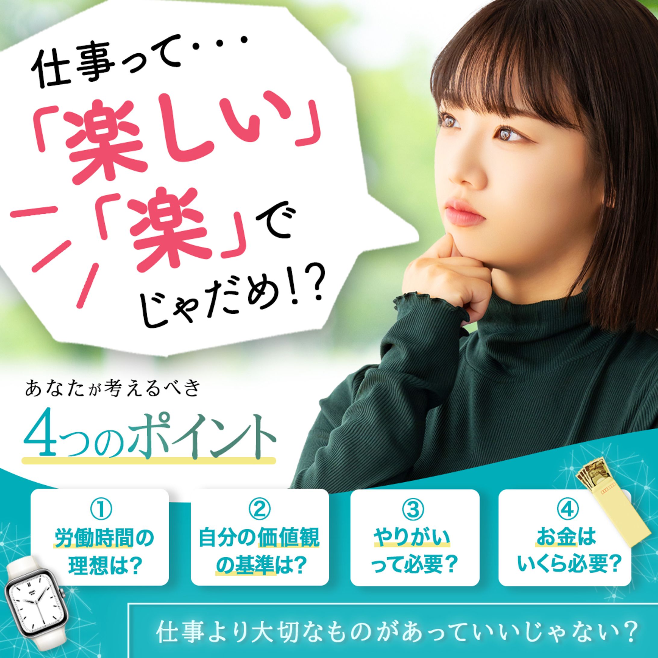 バナー：転職-1