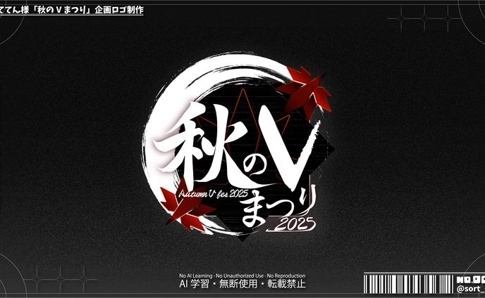 【Logo Design】ててん様「秋のVまつり」企画ロゴ制作