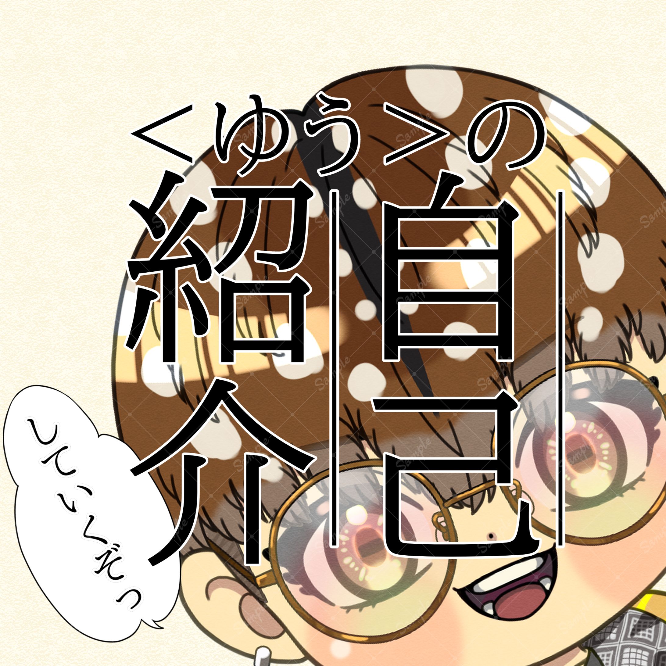 自己紹介-1