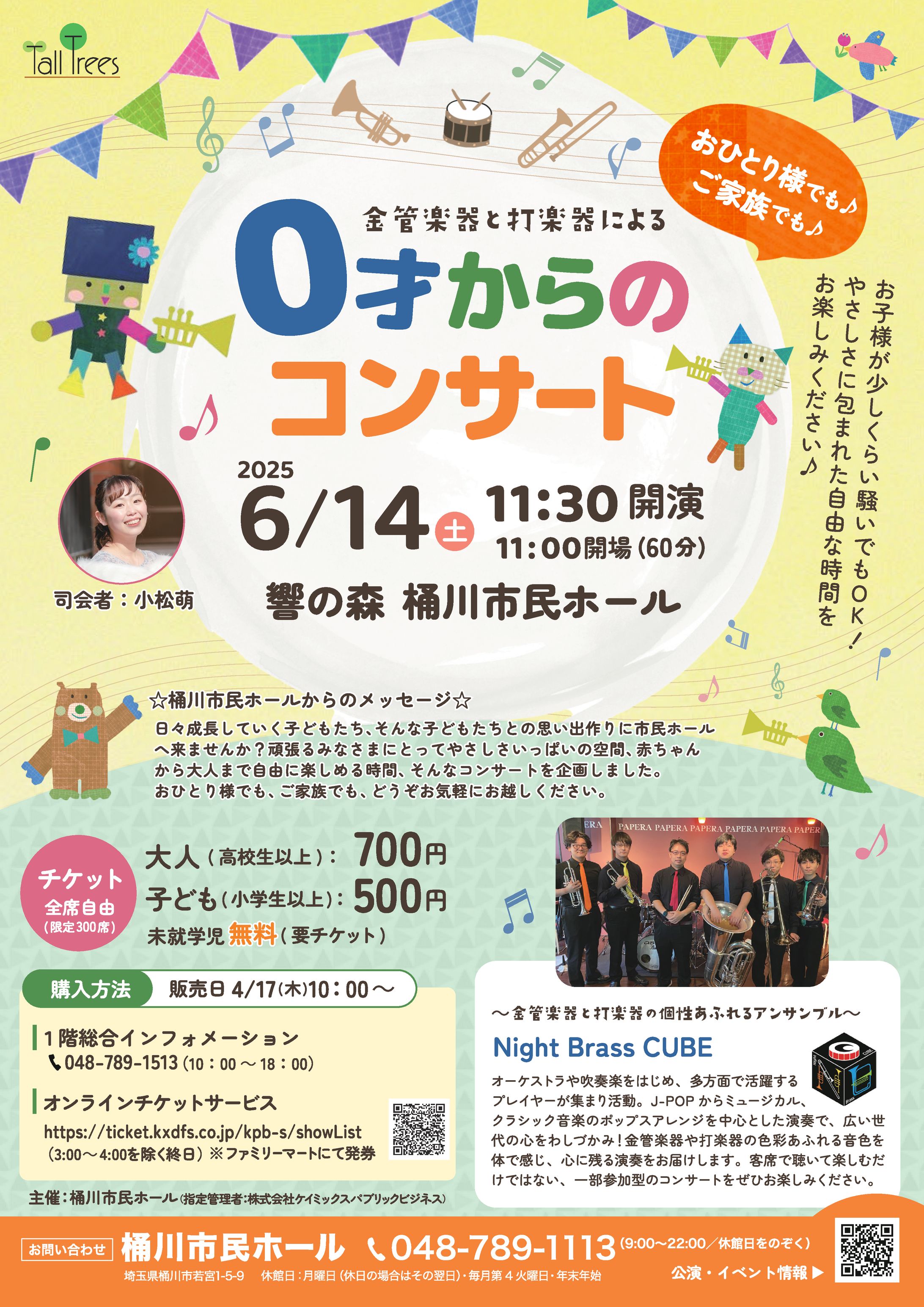 「0才からのコンサート」チラシ-1