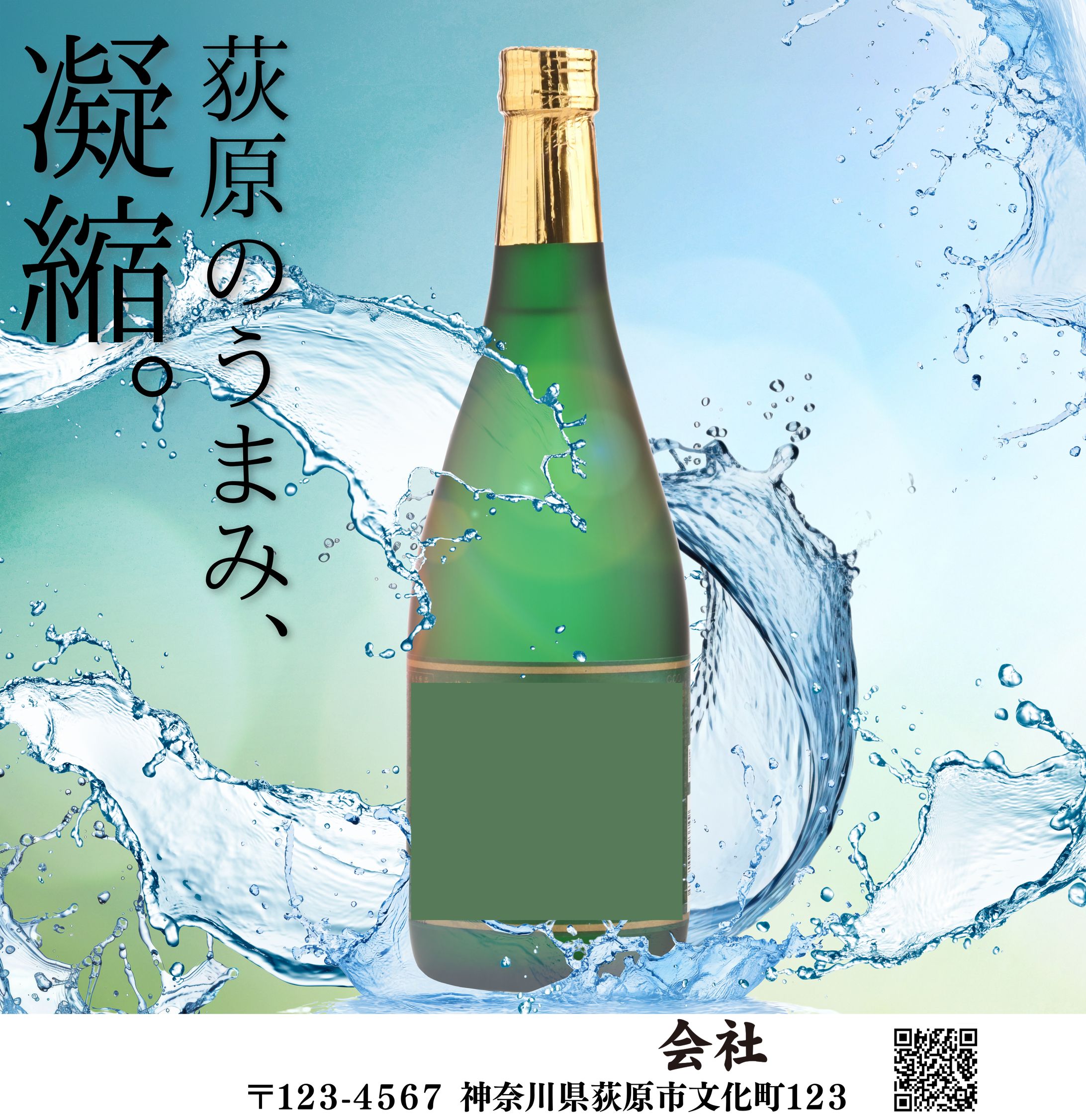 【焼酎会社様】web広告-1