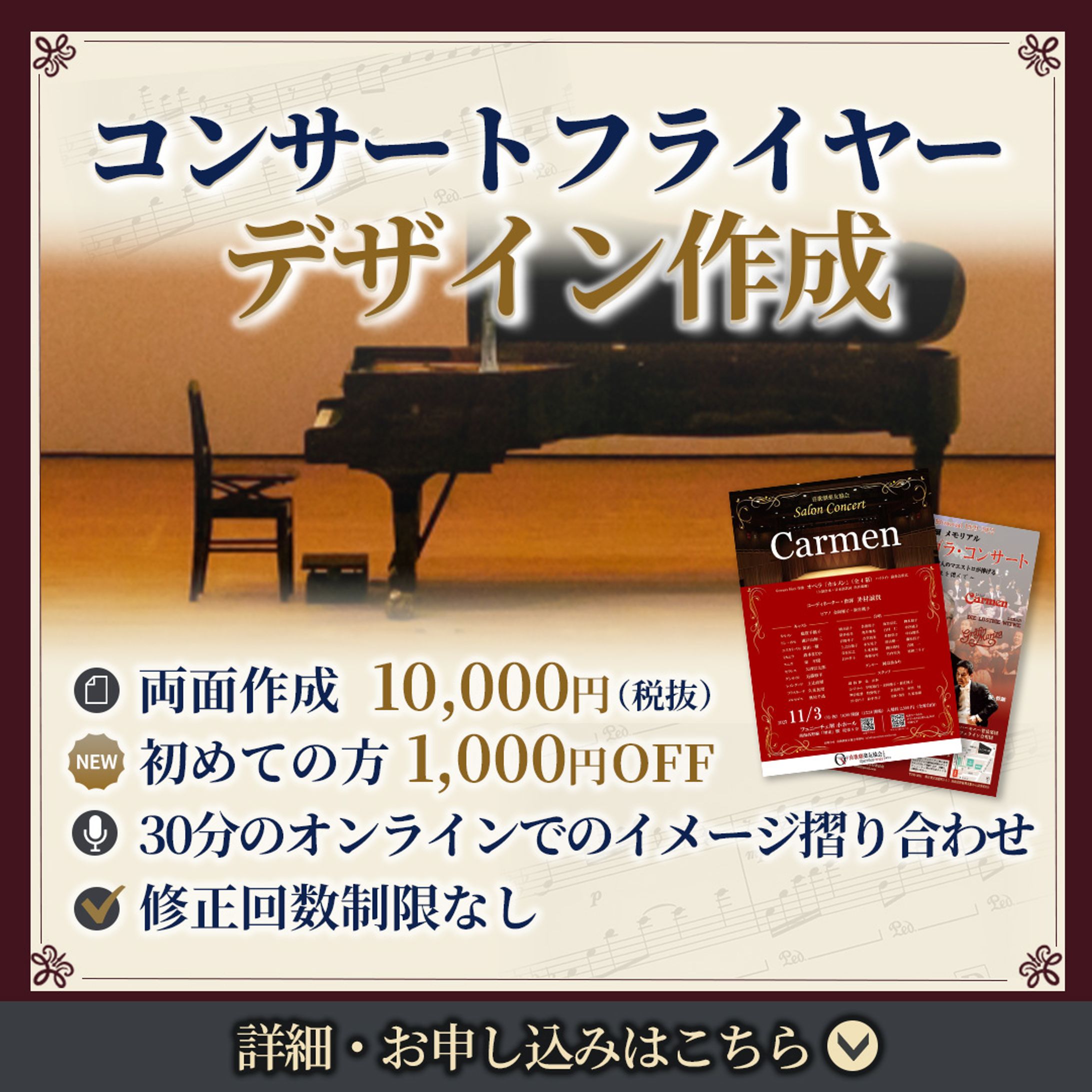 クラシック音楽コンサートフライヤー デザイン作成-1