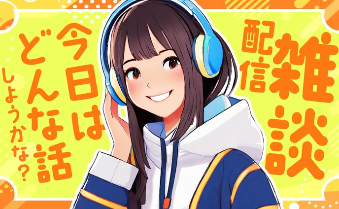 【サンプル】雑談配信サムネイル