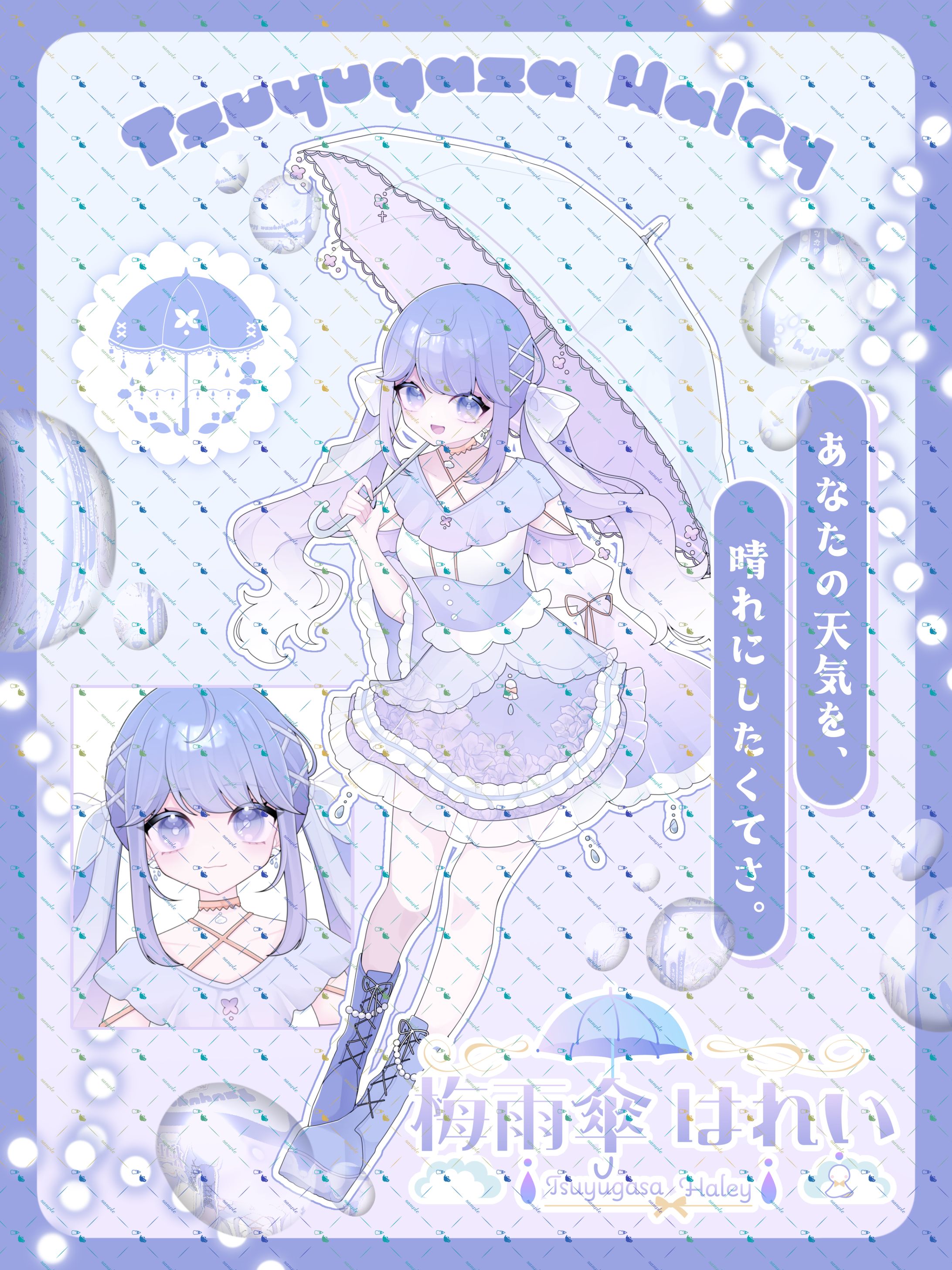 プロフィール画像 梅雨傘はれい様-1