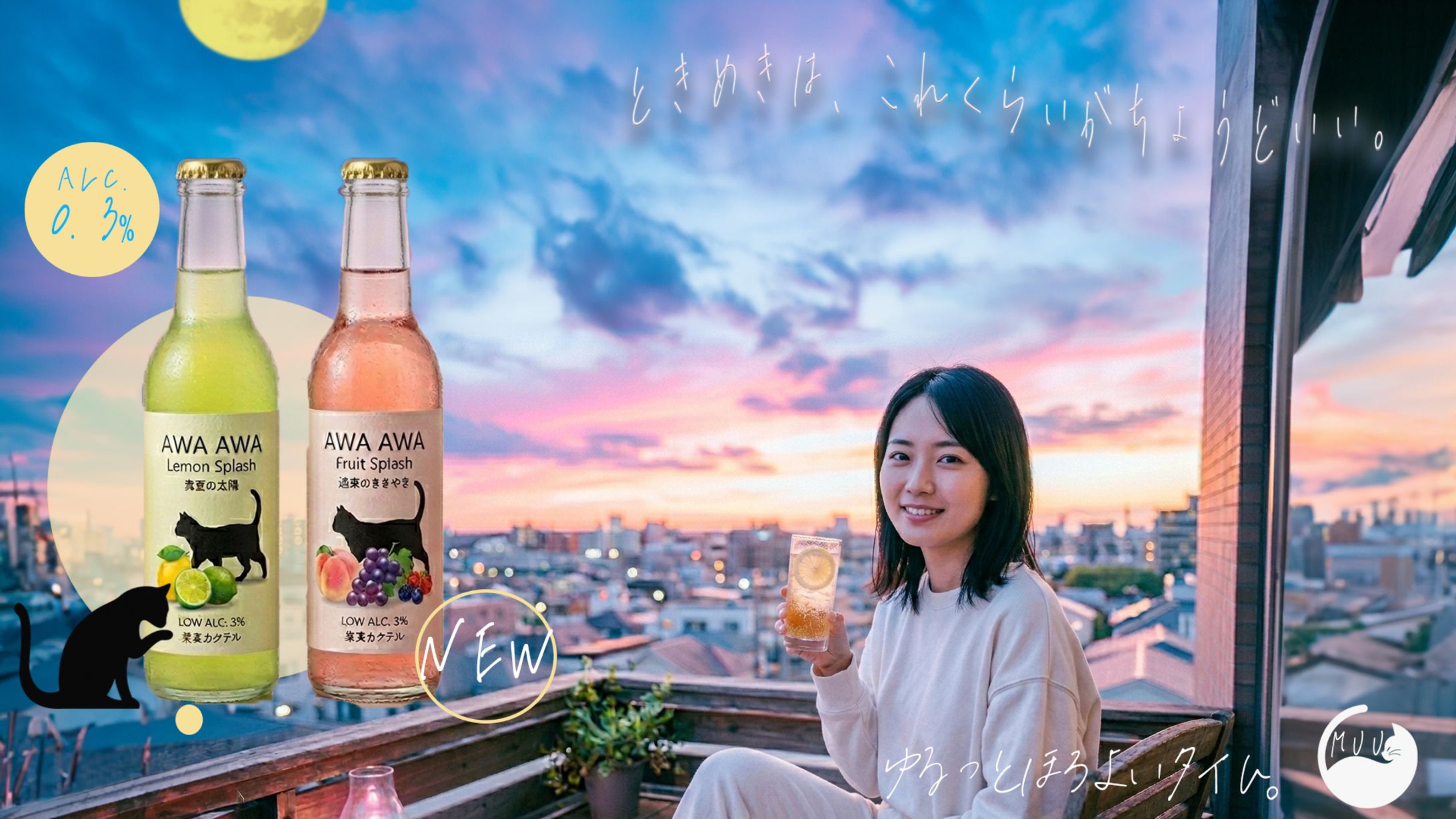 低アルコール飲料「AWA AWA」SNSプロモーション広告-1