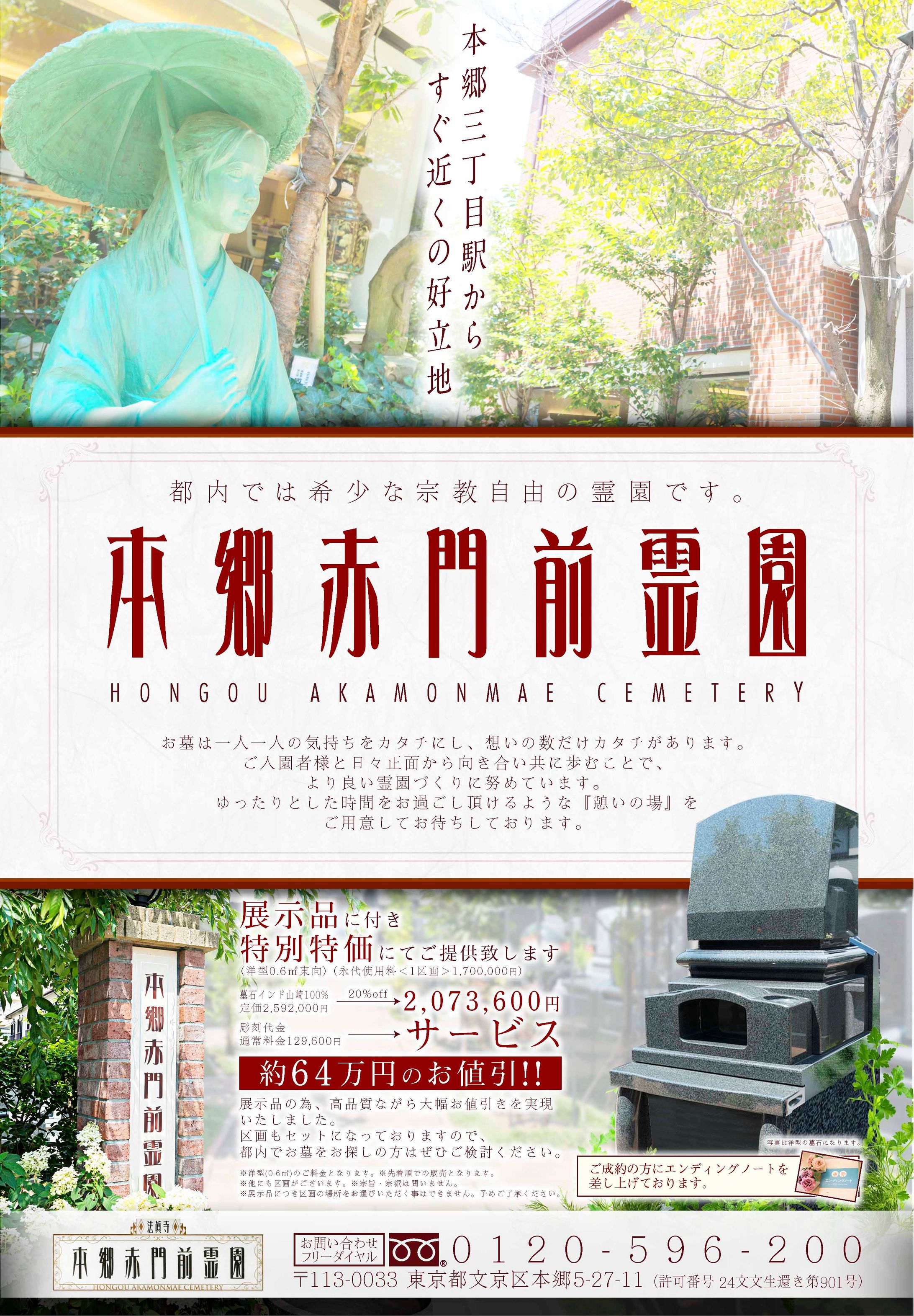 霊園様_チラシ-1