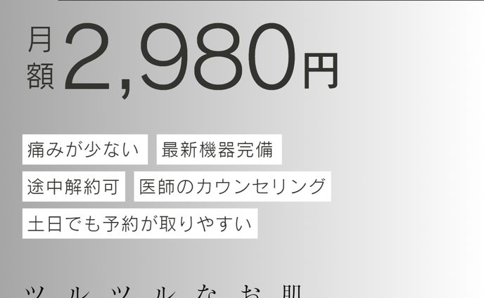 脱毛広告EP