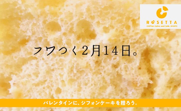 バレンタインシフォンケーキ 
