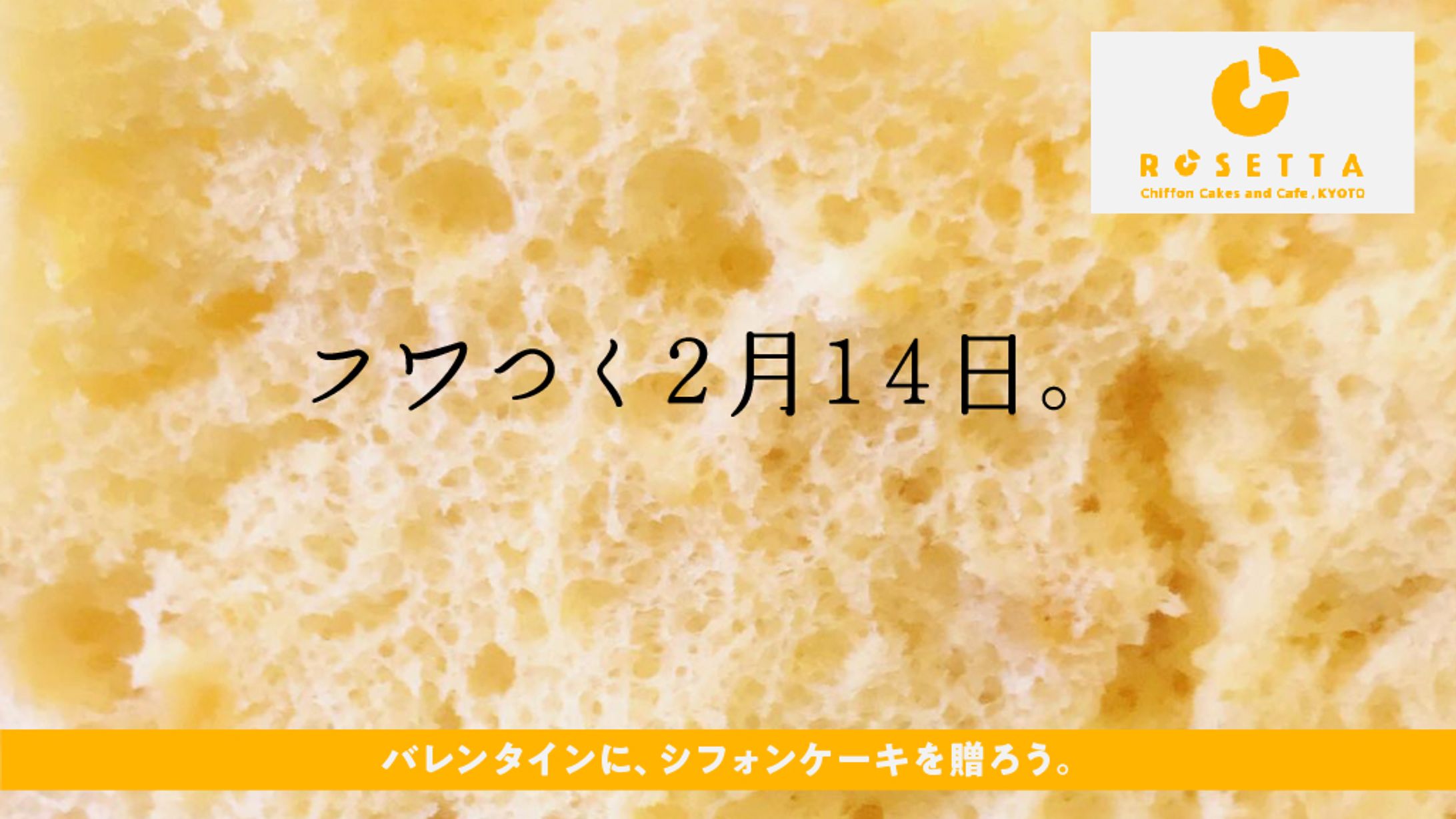 バレンタインシフォンケーキ -1
