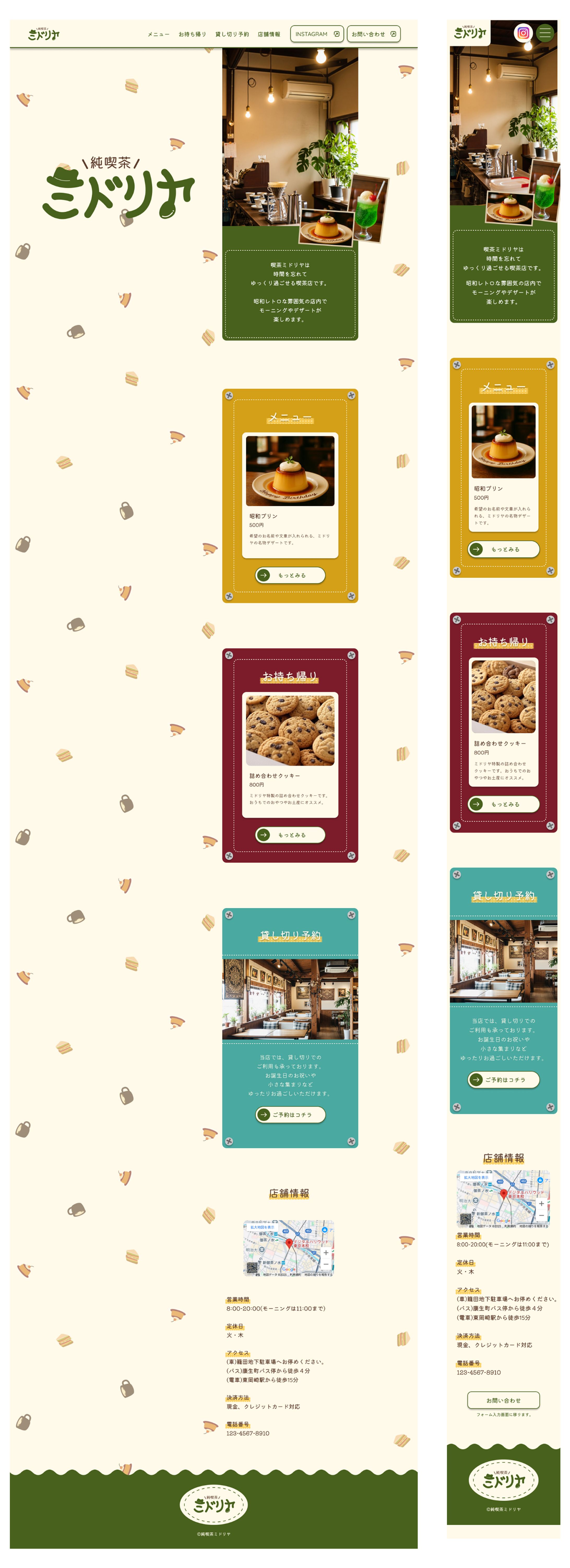 純喫茶ミドリヤ(架空)のSP特化型Webサイト-1
