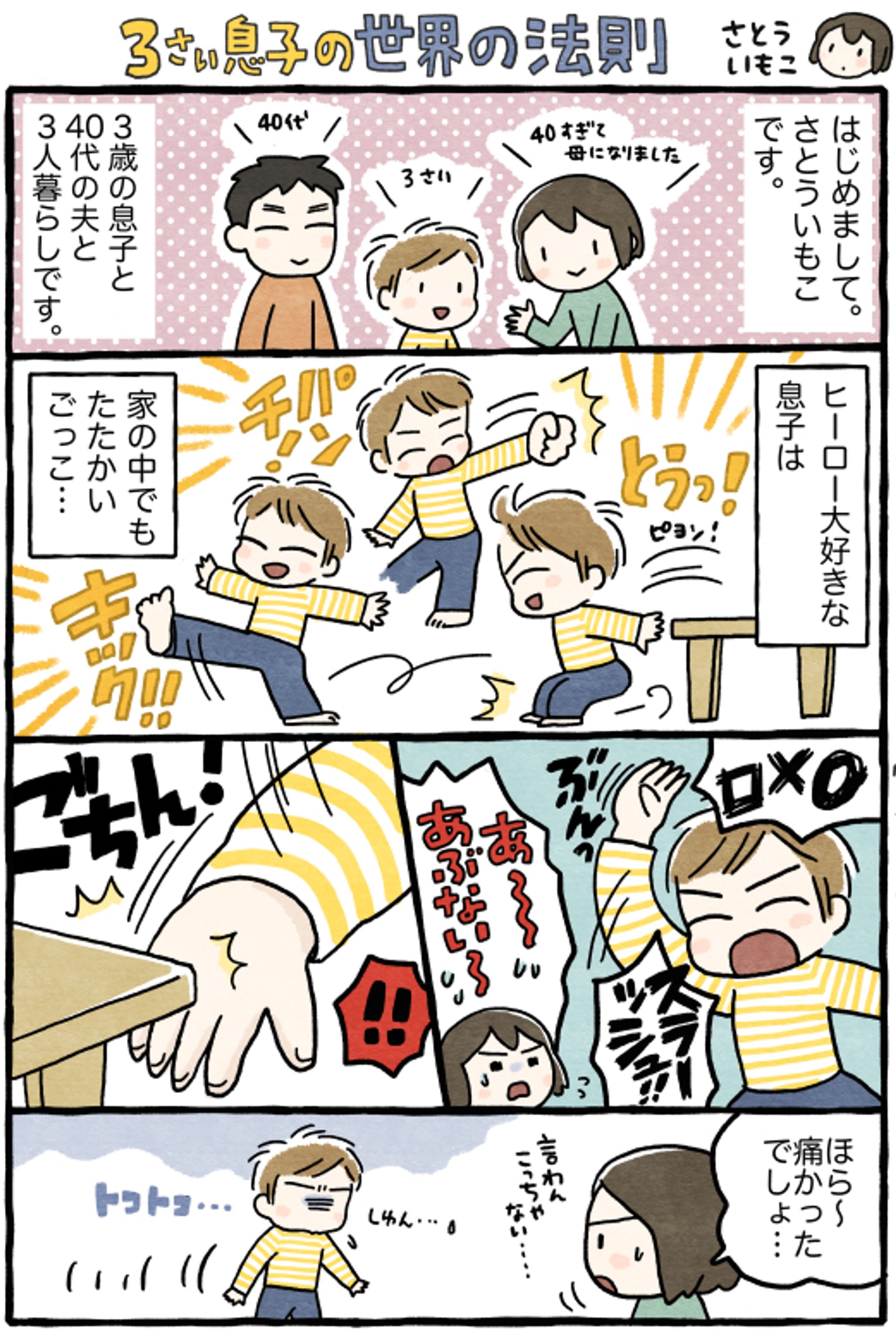 ３歳息子の世界の法則-1