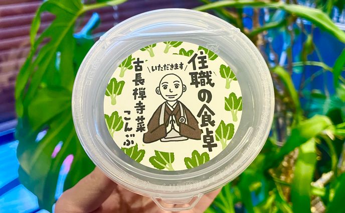 古長禅寺菜こんぶ　パッケージイラスト